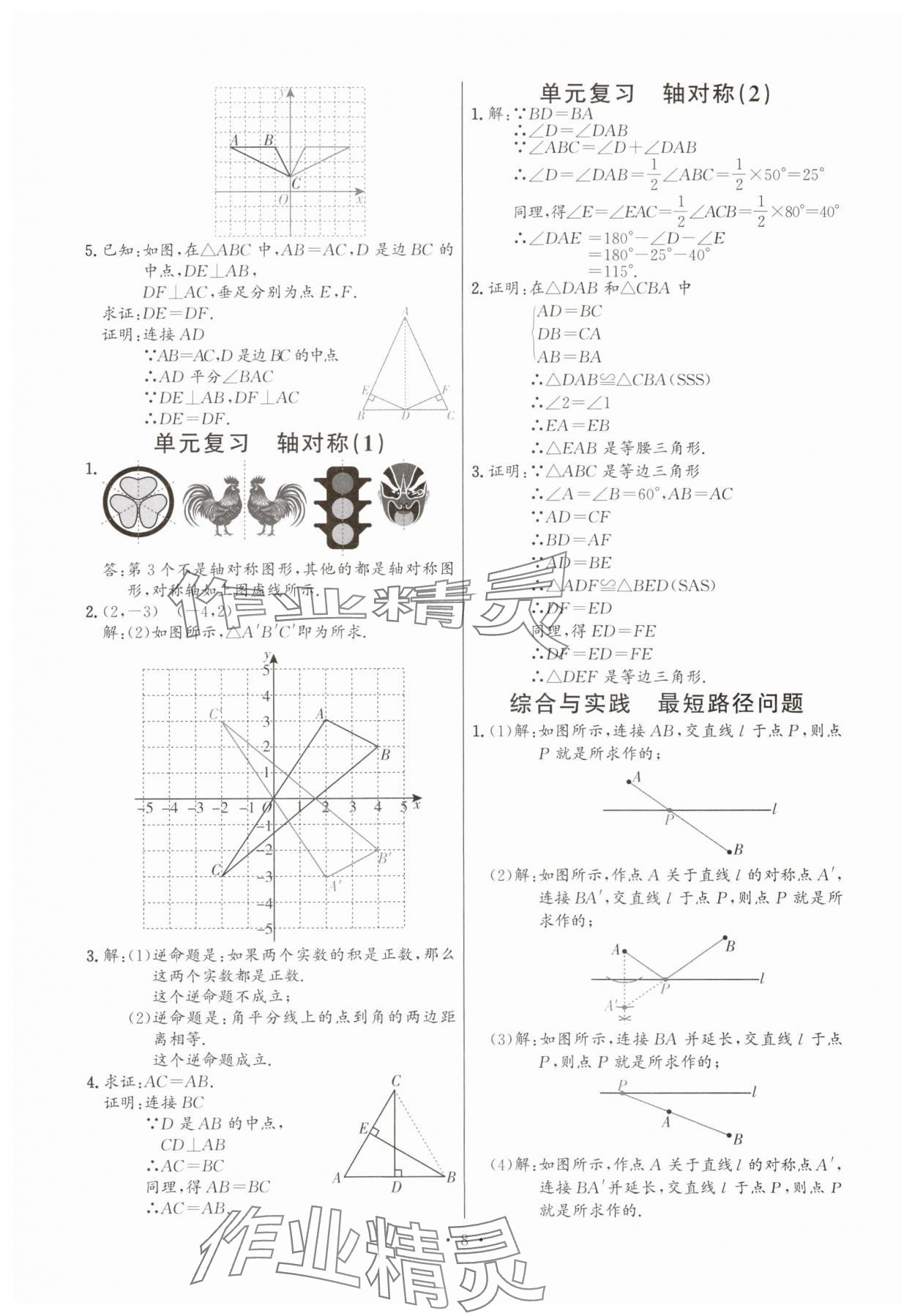 2025年活頁過關(guān)練習(xí)西安出版社八年級數(shù)學(xué)上冊人教版 第8頁