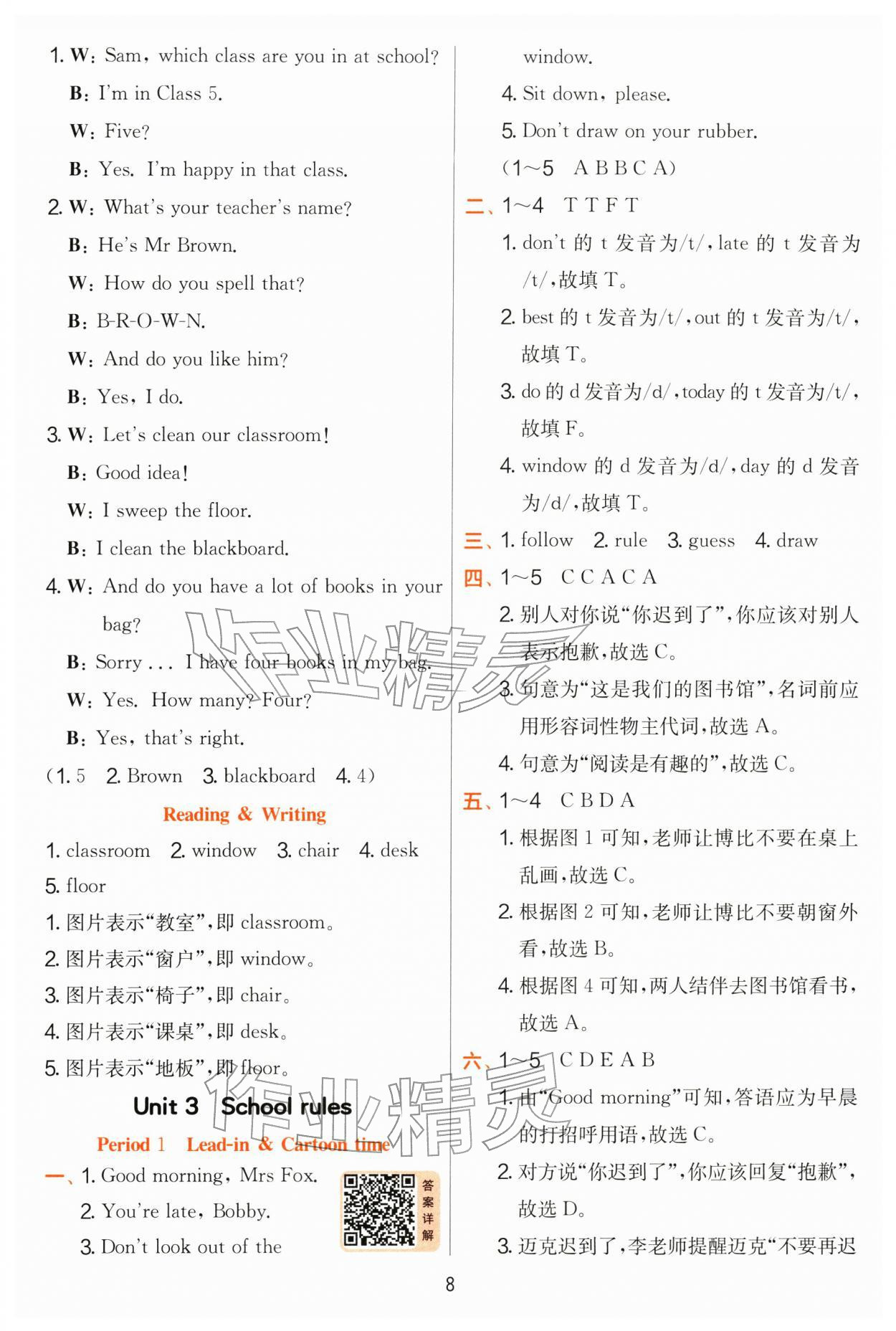 2026年实验班提优训练三年级英语下册译林版&nbsp;第8页