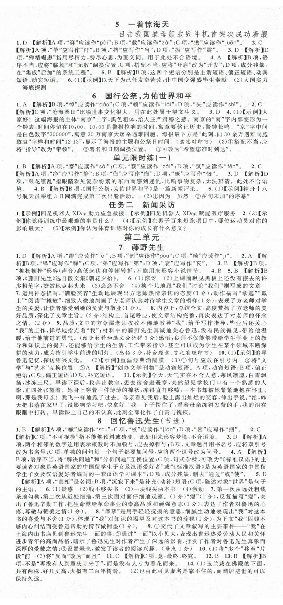 2025年名校课堂八年级语文上册人教版1四川专版 第2页