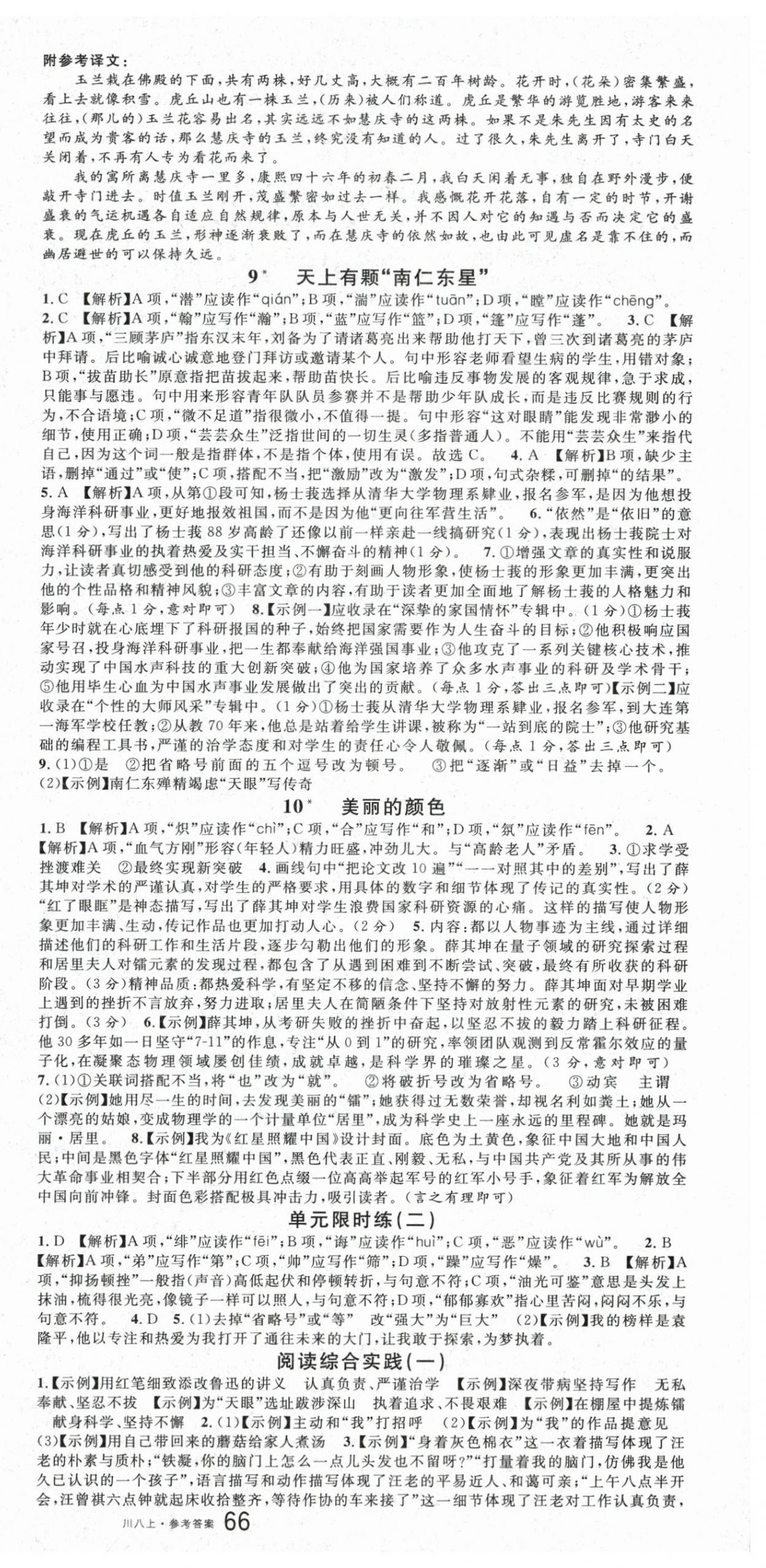 2025年名校课堂八年级语文上册人教版1四川专版 第3页