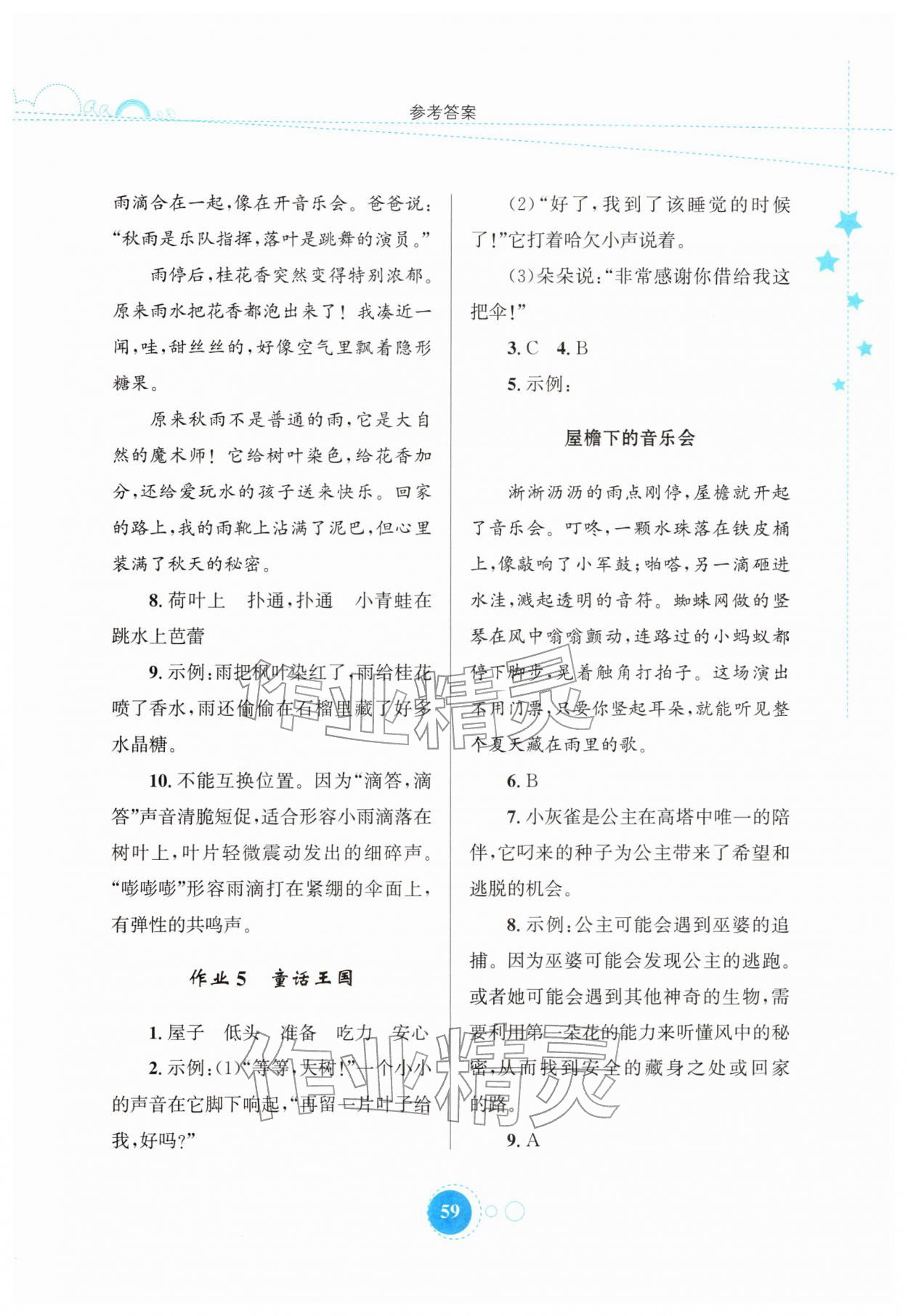 2026年寒假园地知识出版社三年级语文&nbsp;第3页