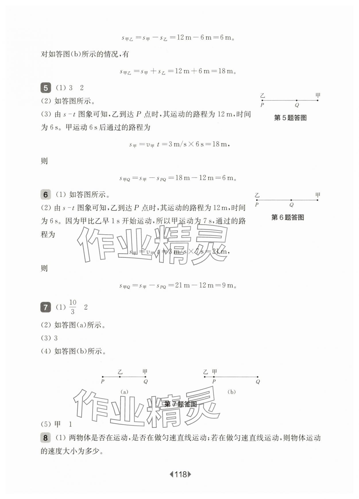 2025年華東師大版一課一練八年級(jí)物理上冊(cè)滬教版增強(qiáng)版五四制 參考答案第4頁(yè)
