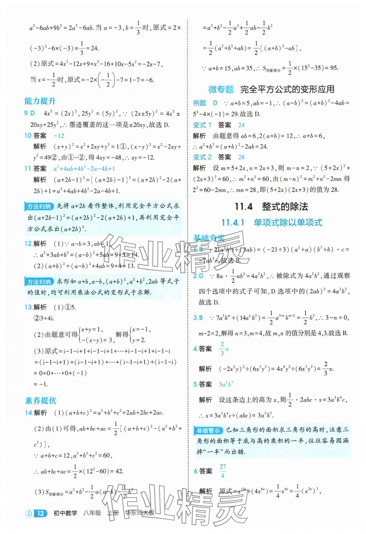 2025年5年中考3年模擬八年級數(shù)學(xué)上冊華師大版 第12頁