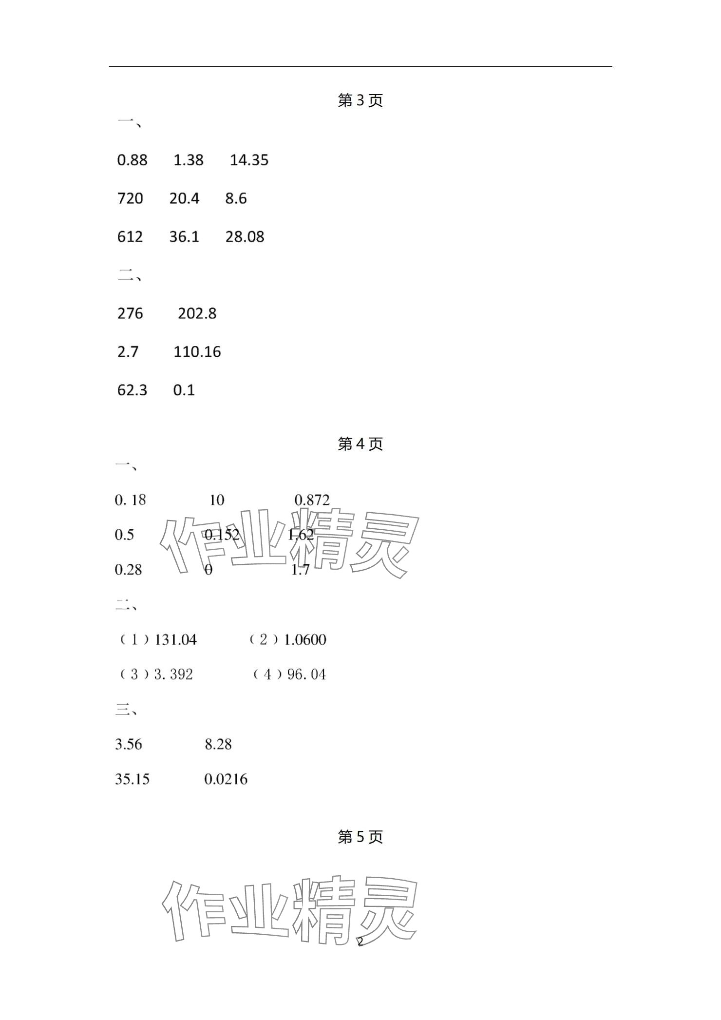 2024年口算天天練口算題卡五年級數(shù)學(xué)上冊人教版 參考答案第2頁