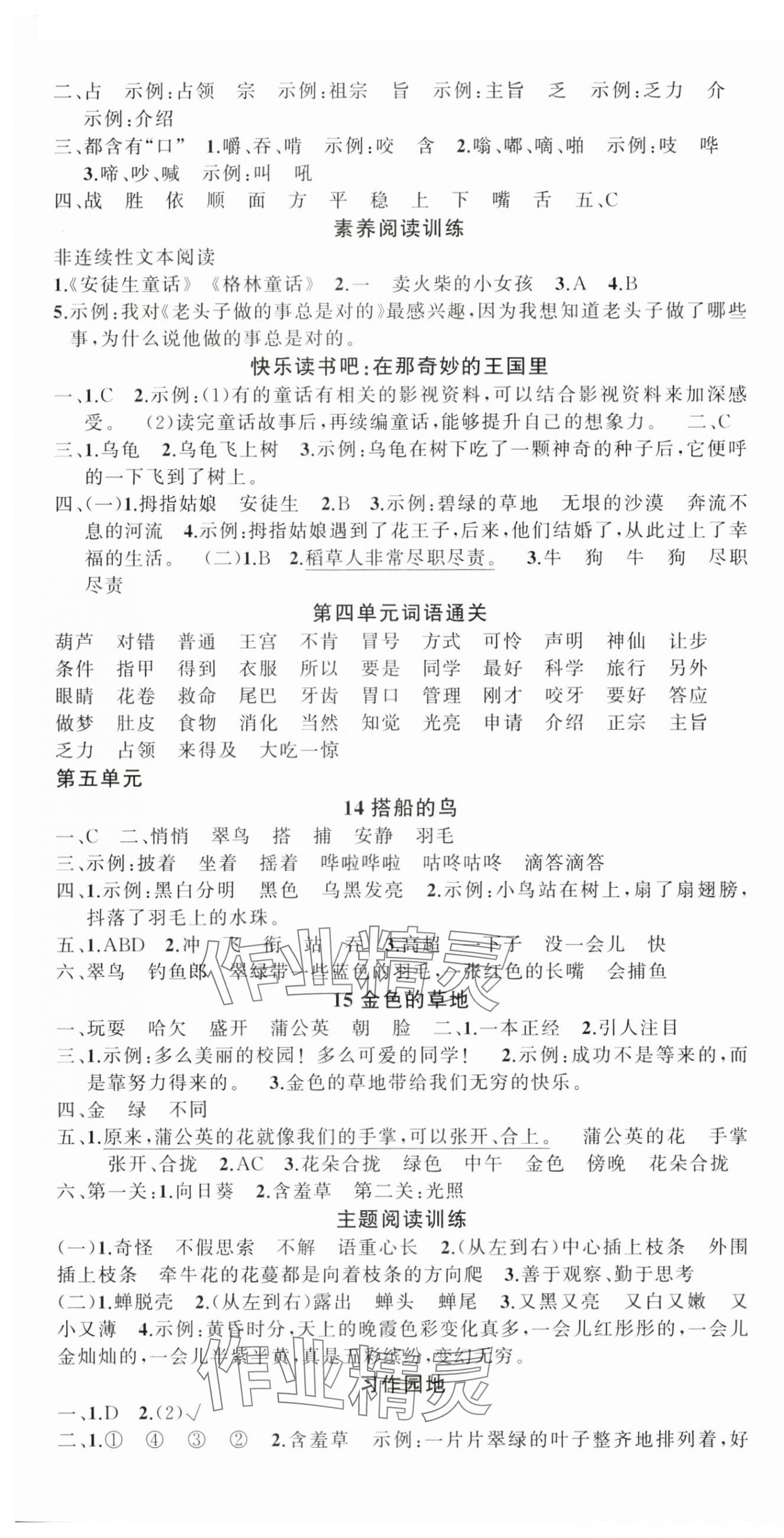 2025年狀元成才路創優作業100分三年級語文上冊人教版湖北專版 第5頁