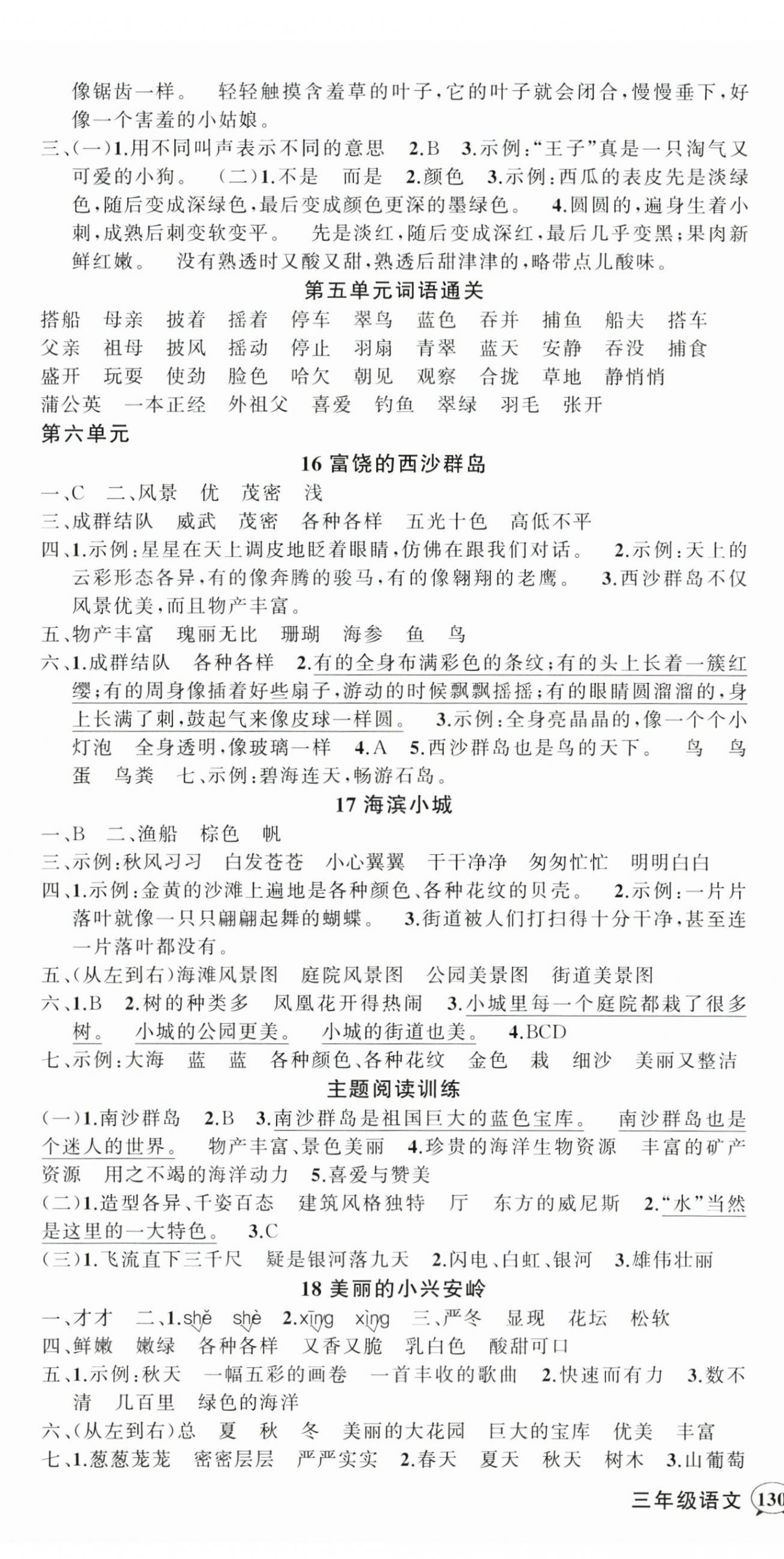 2025年狀元成才路創優作業100分三年級語文上冊人教版湖北專版 第6頁