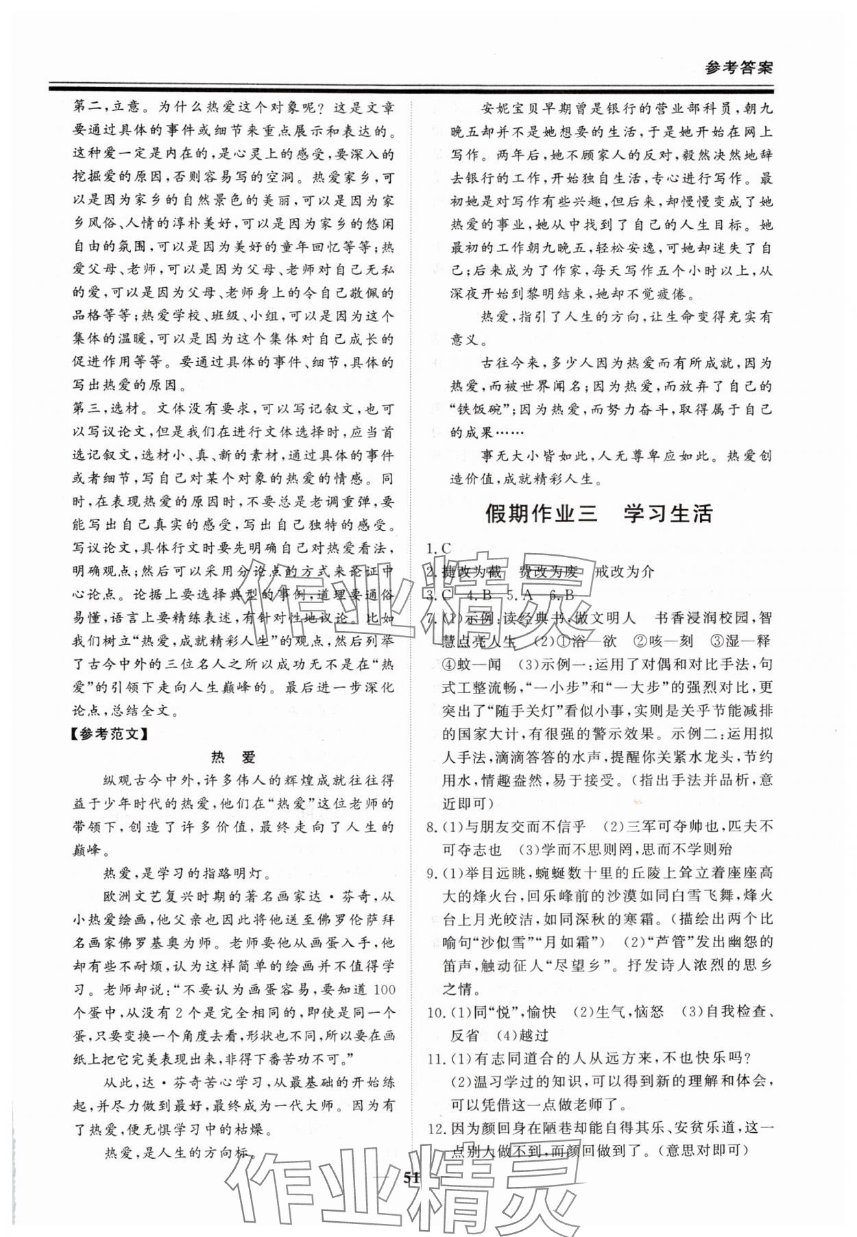 2025年新思維假期作業(yè)給力必刷題七年級語文人教版 第3頁