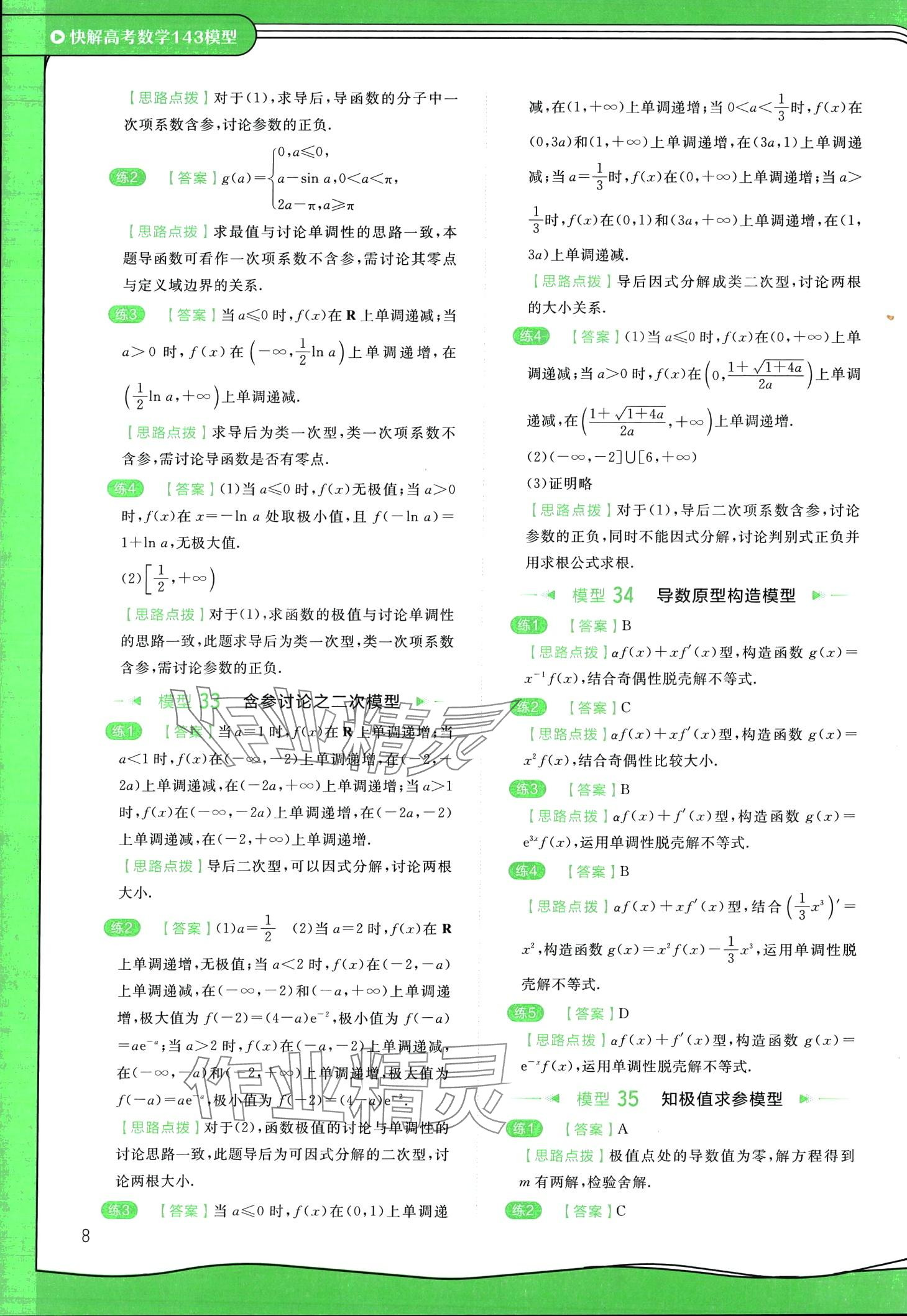 2024年作业帮快解高中数学通用版 第8页