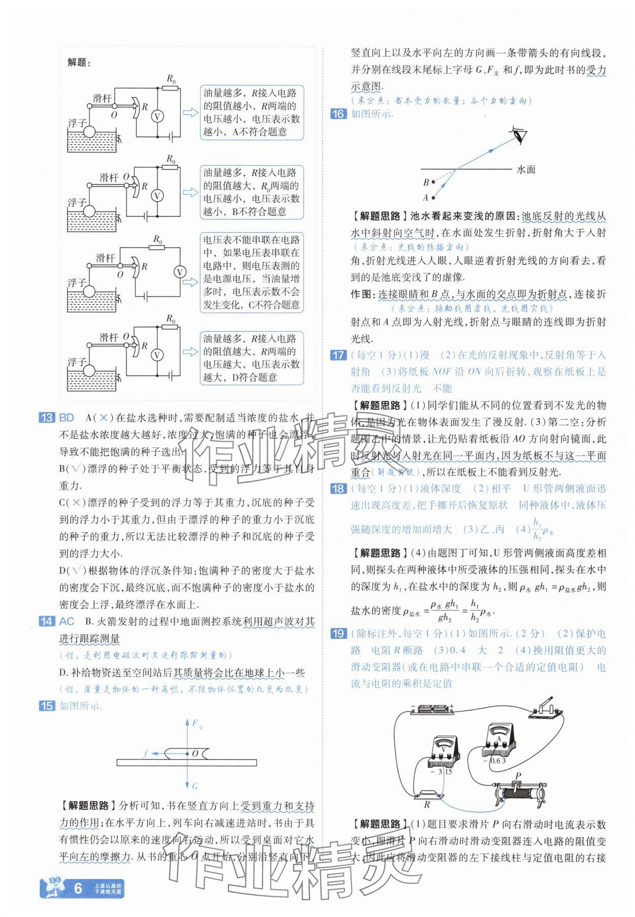 2025年金考卷中考45套匯編物理河南專版紫色封面 參考答案第5頁