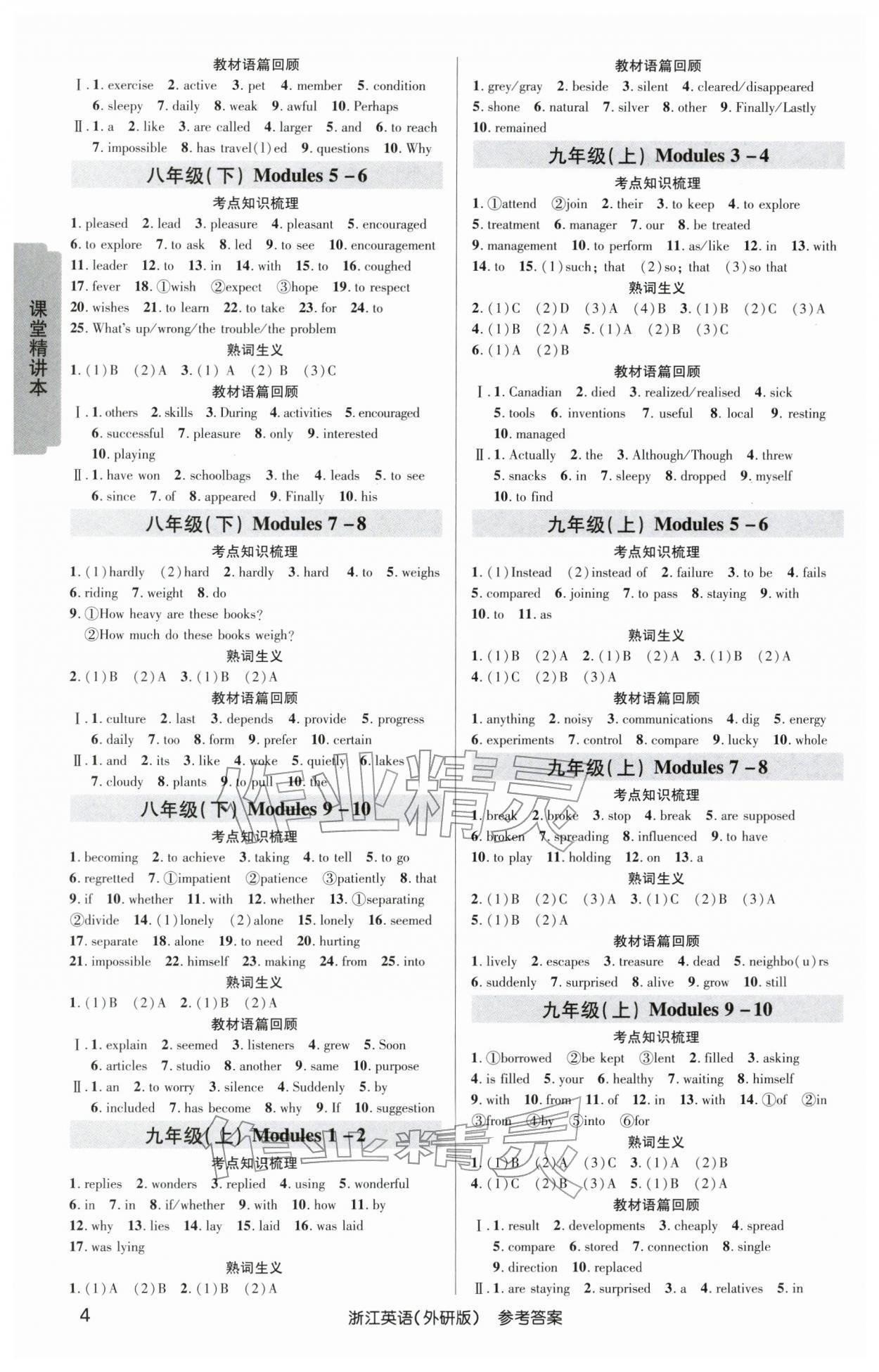 2026年浙江新中考英語(yǔ)外研版&nbsp;第4頁(yè)
