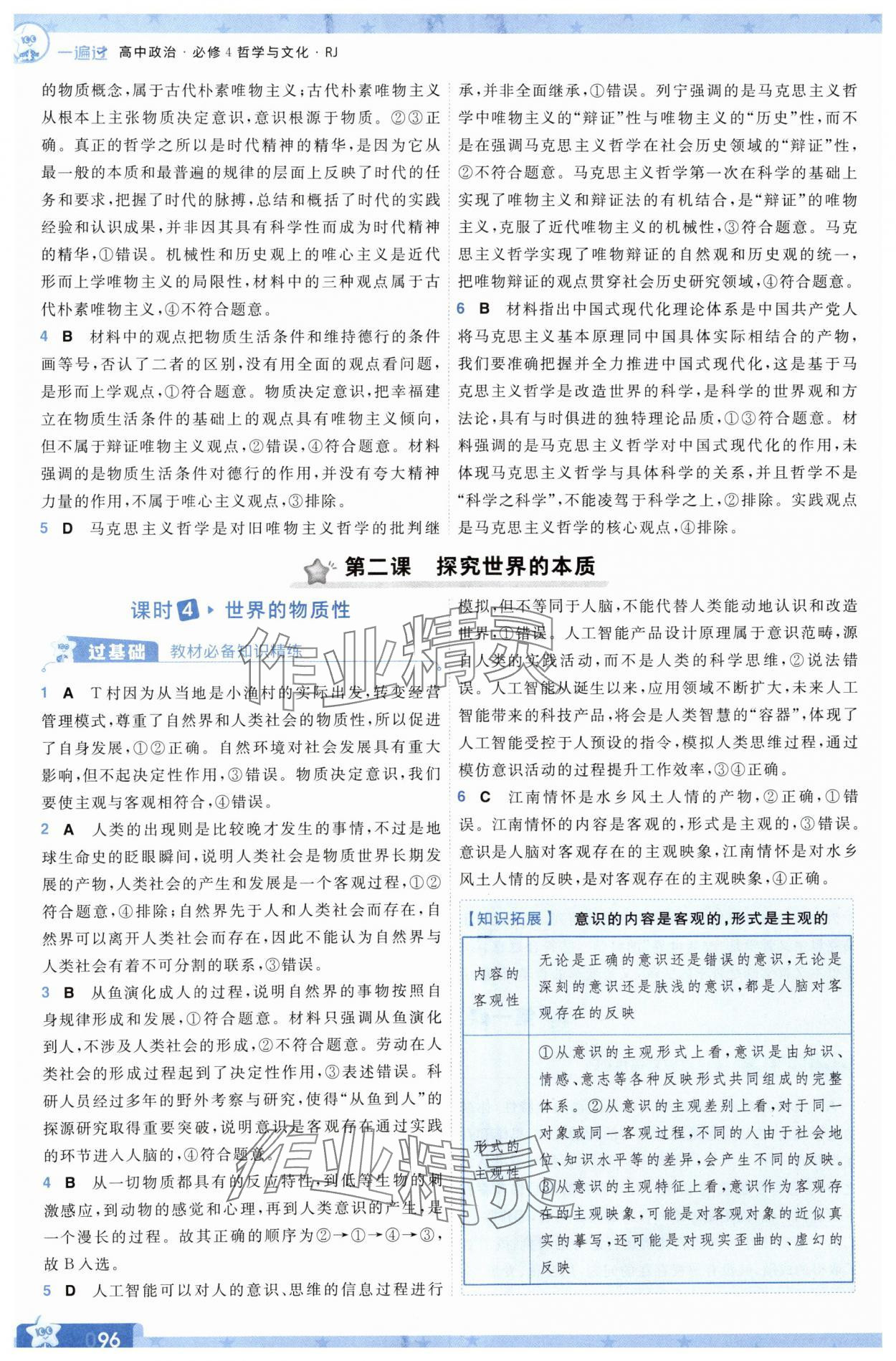 2025年一遍過高中道德與法治必修4人教版 參考答案第4頁
