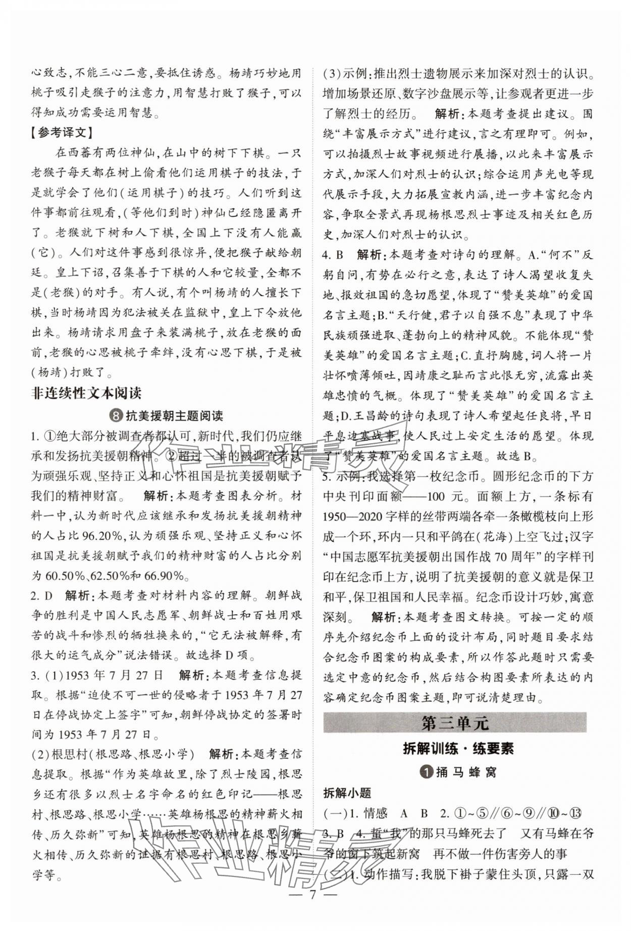 2025年经纶学典学霸同步阅读六年级语文上册人教版&nbsp;第7页