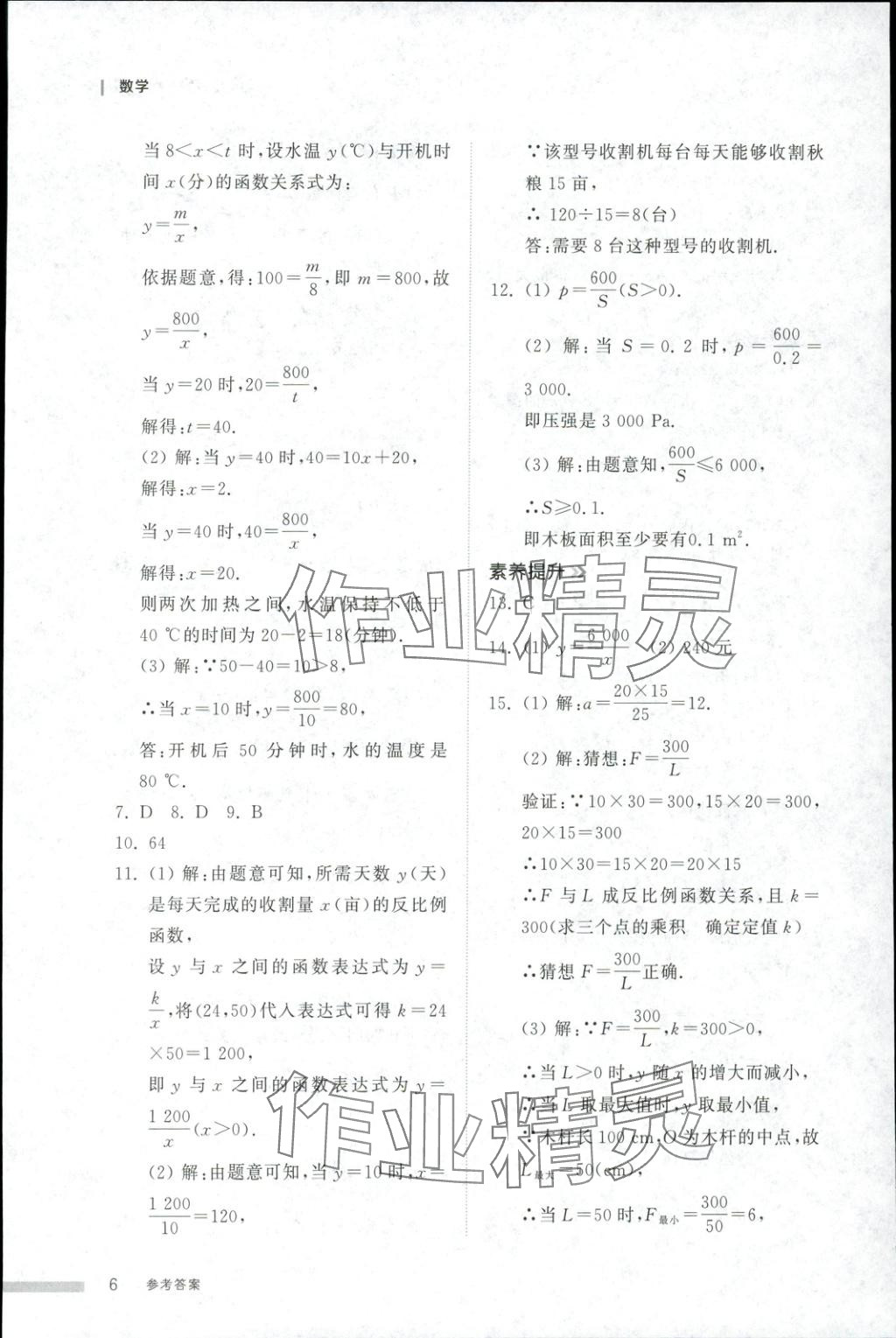 2025年导学与检测九年级数学全一册人教版2&nbsp;第5页