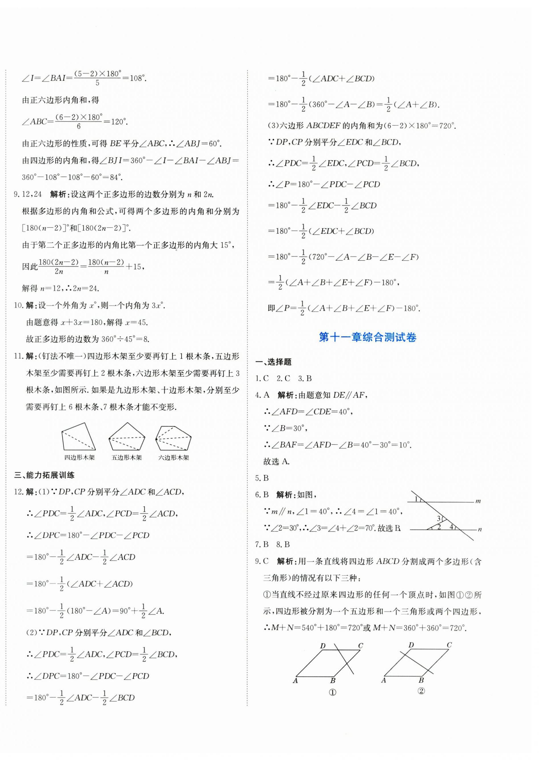 2023年新目标检测同步单元测试卷八年级数学上册人教版 第4页