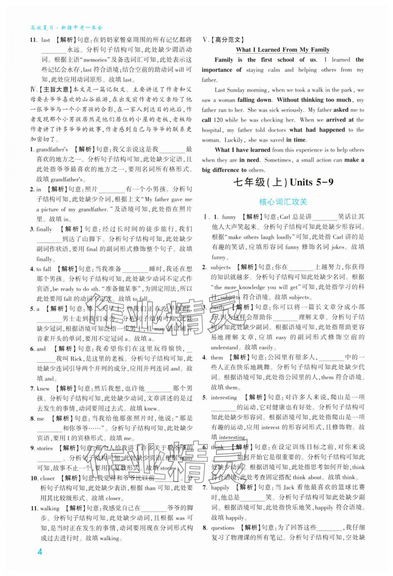 2025年高效復(fù)習(xí)新疆中考英語 參考答案第14頁