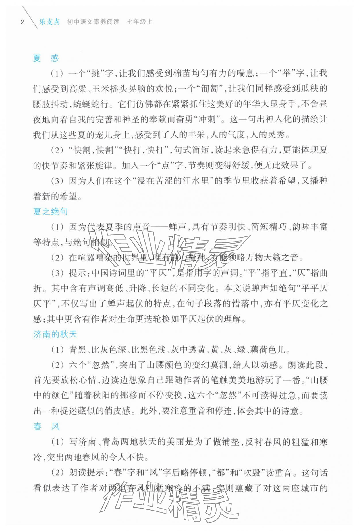 2025年乐支点素养阅读七年级语文上册人教版 参考答案第2页