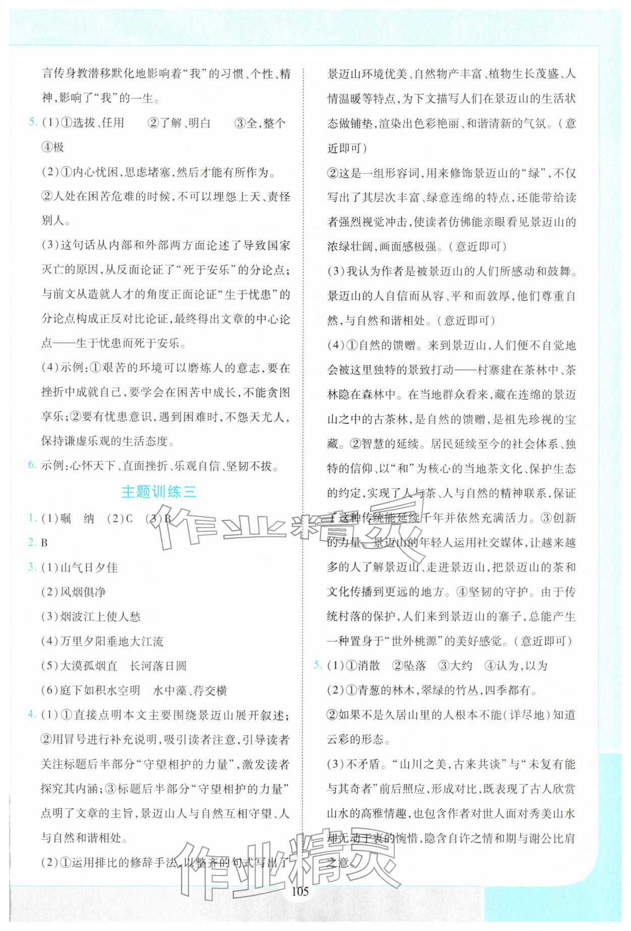 2026年寒假作業(yè)世界圖書出版公司八年級合訂本&nbsp;參考答案第2頁