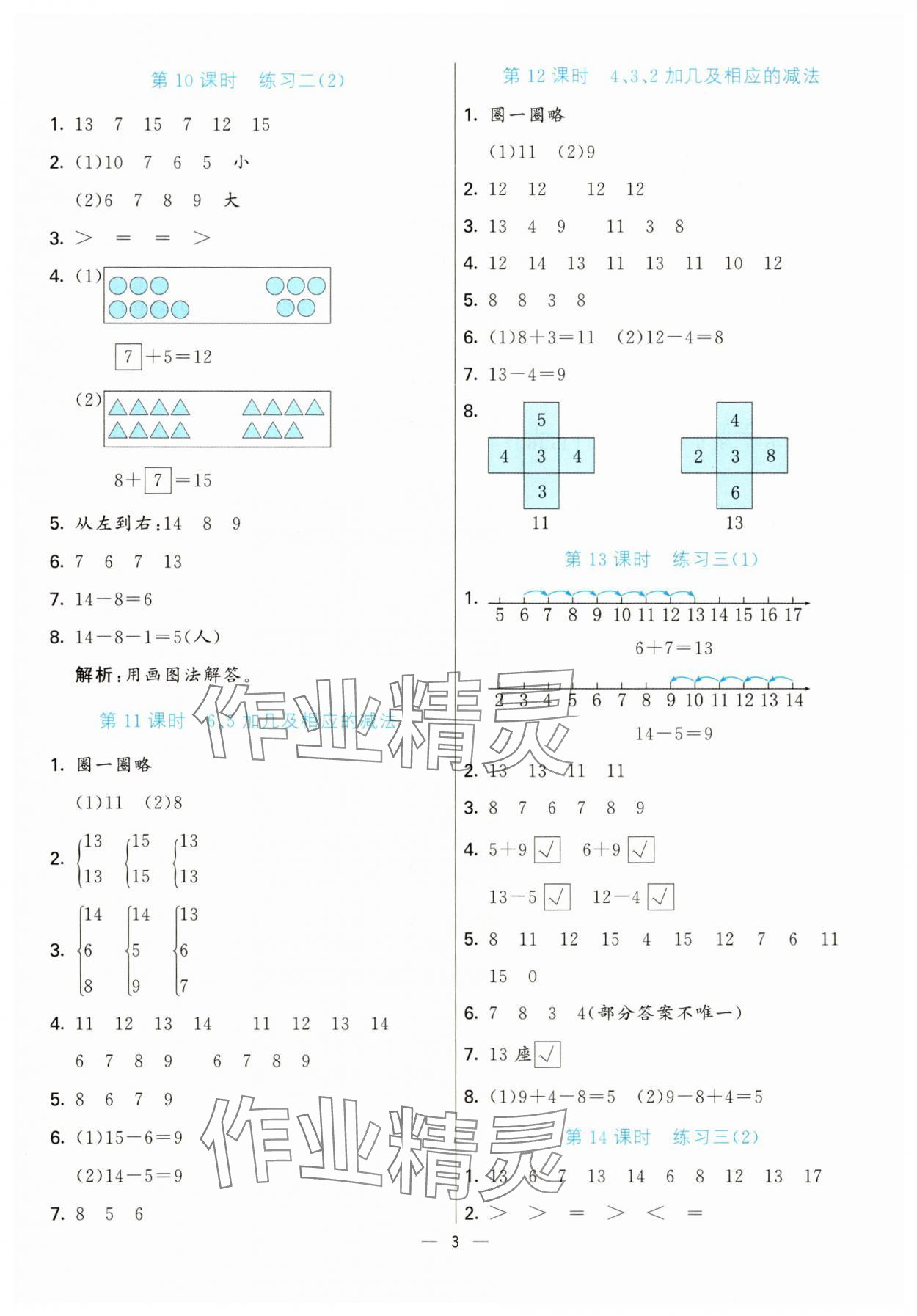 2025年亮點(diǎn)激活提優(yōu)天天練一年級(jí)數(shù)學(xué)下冊(cè)蘇教版 第3頁