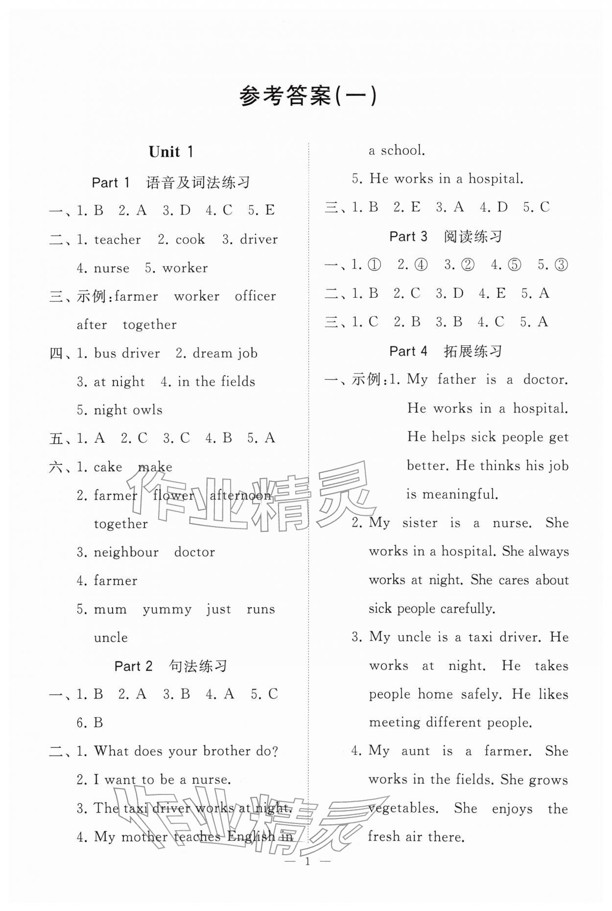 2026年同步练习册智慧作业四年级英语下册人教版&nbsp;参考答案第1页