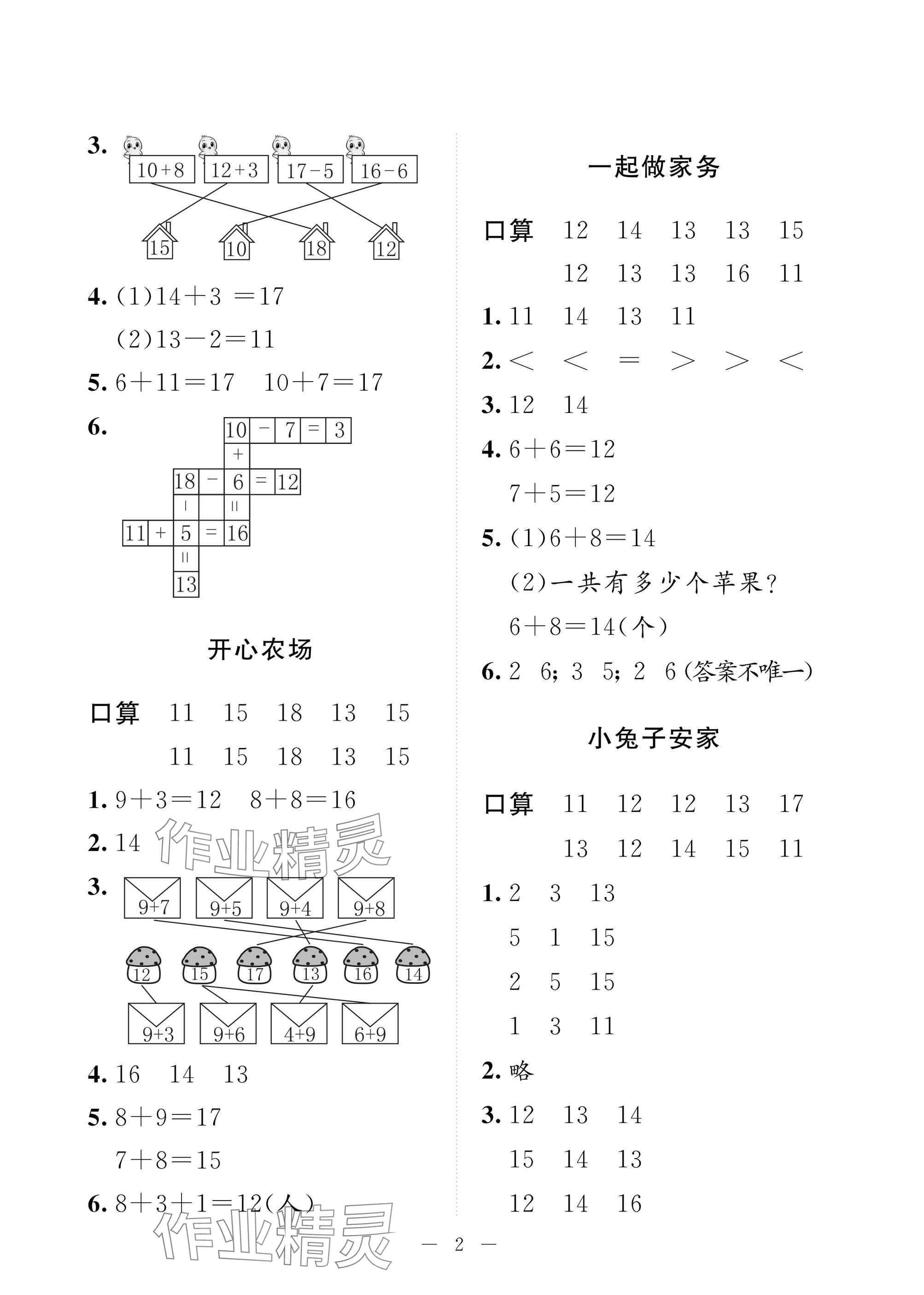 2025年配套練習(xí)與檢測(cè)一年級(jí)數(shù)學(xué)下冊(cè)北師大版 參考答案第2頁