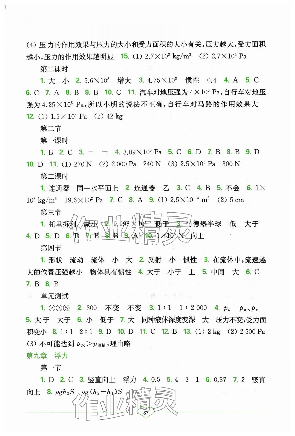 2024年新課程初中物理同步訓(xùn)練八年級下冊滬科版重慶專用 參考答案第2頁