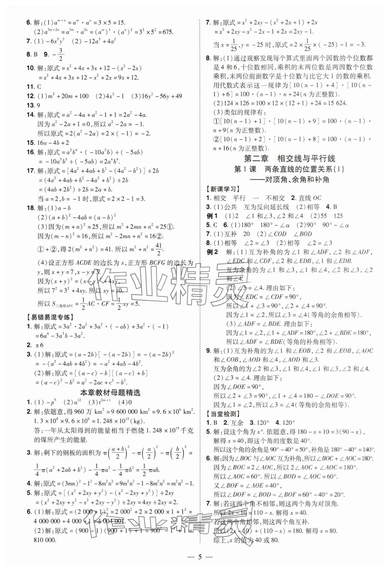 2025年同步沖刺七年級數學下冊北師大版 第5頁