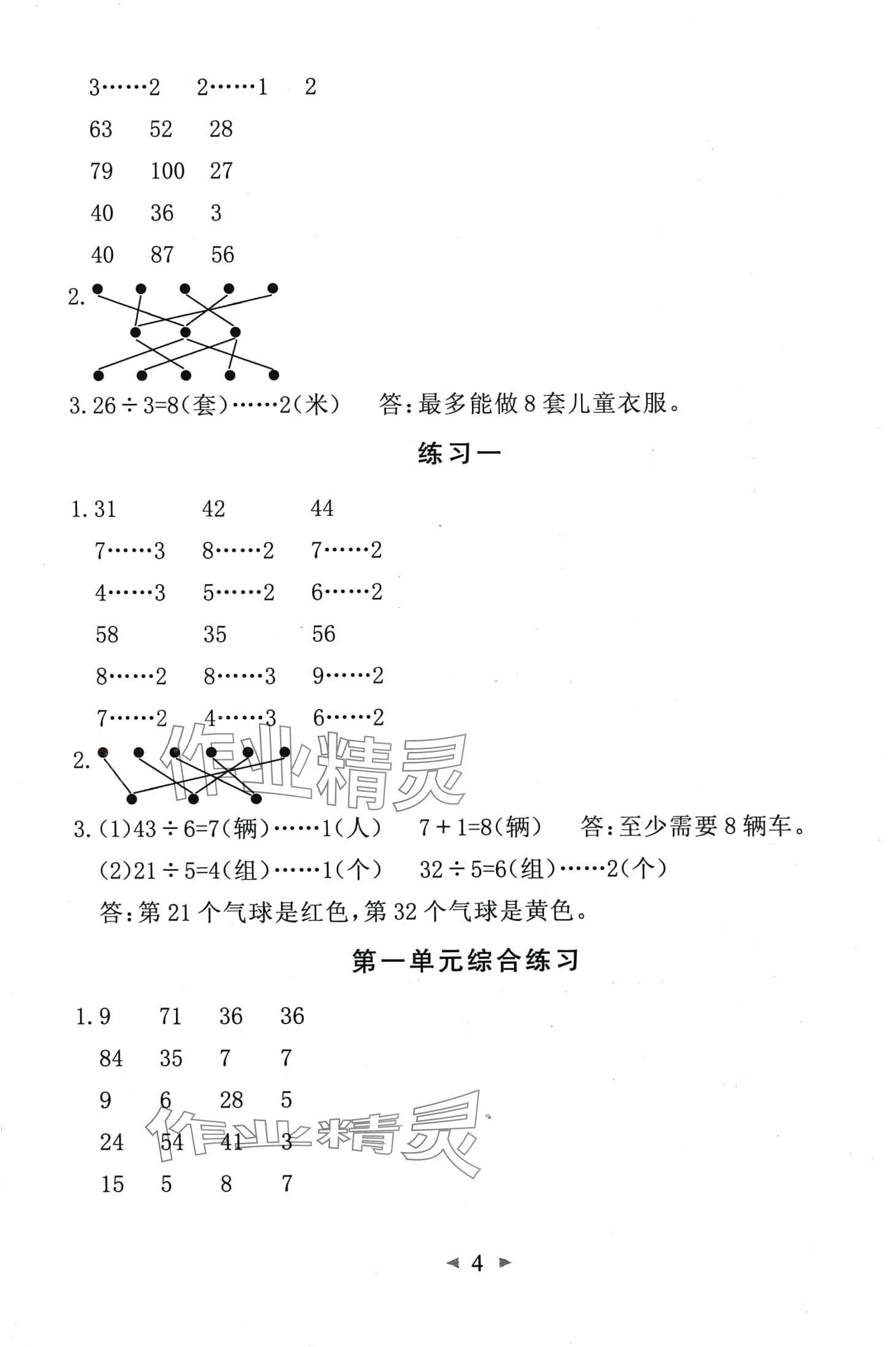 2024年全能手同步計(jì)算二年級(jí)數(shù)學(xué)下冊(cè)北師大版升級(jí)版 第4頁