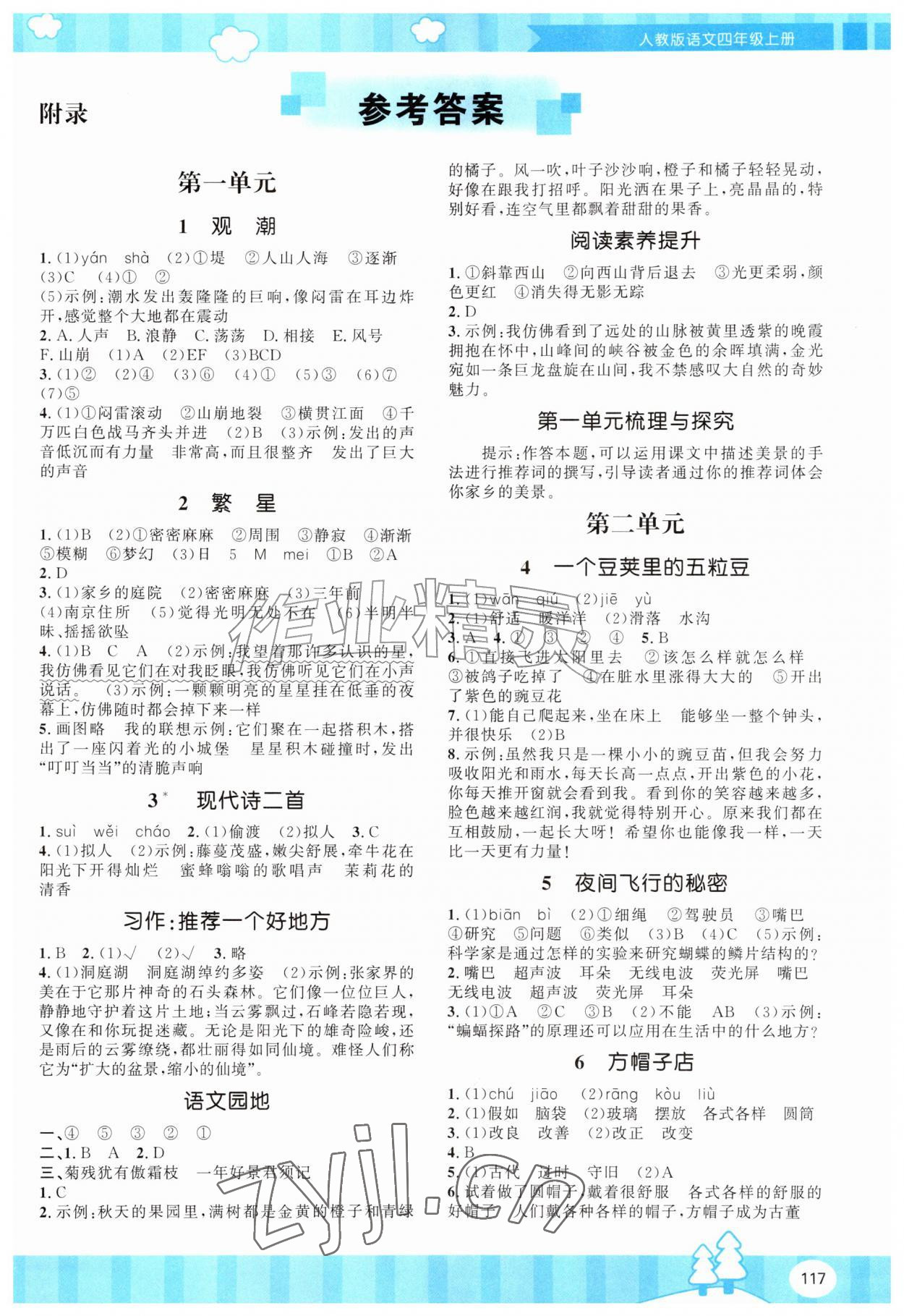 2026年同步优学金学典四年级语文上册人教版&nbsp;第1页