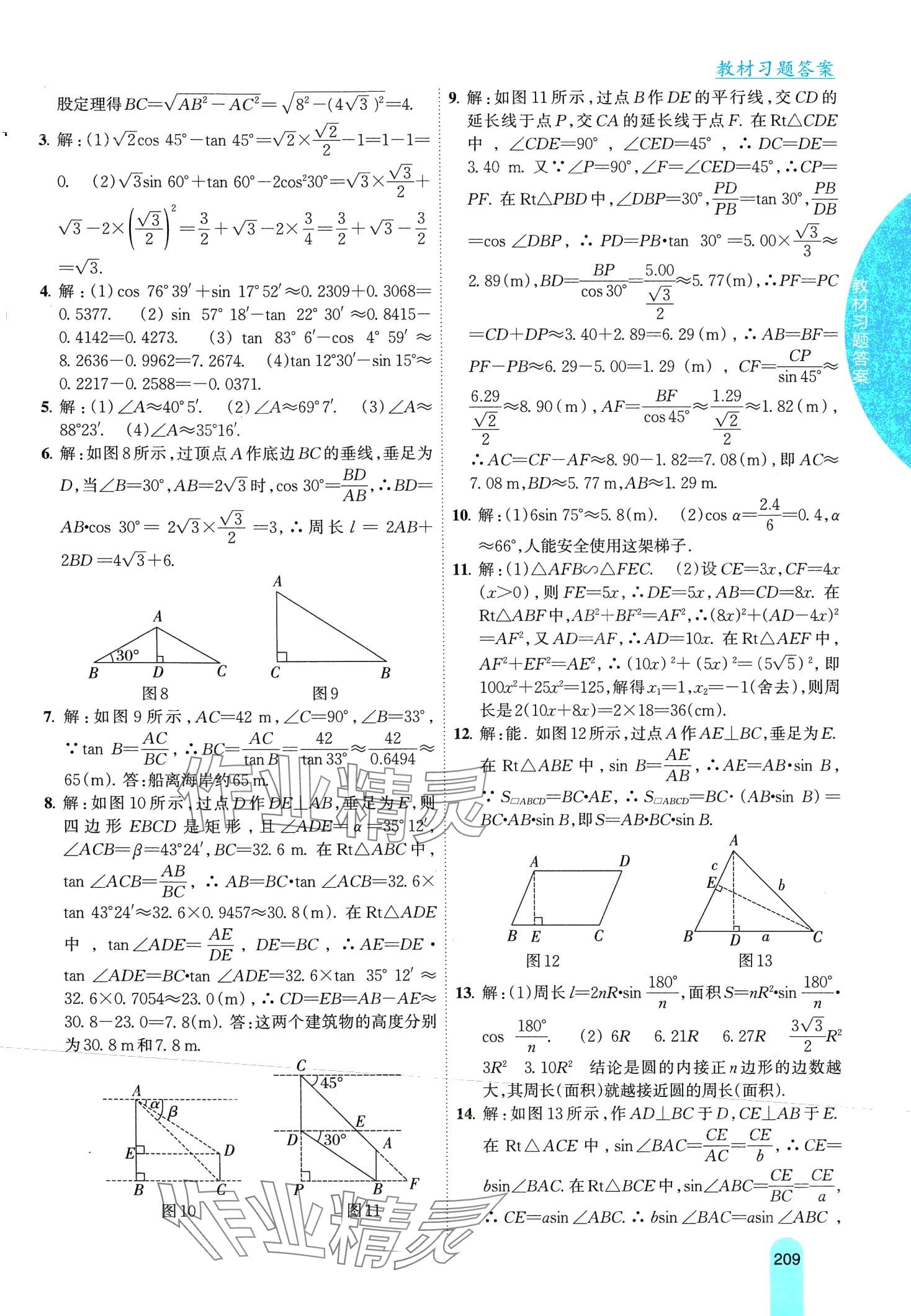 2024年尖子生學(xué)案九年級數(shù)學(xué)下冊人教版 第9頁