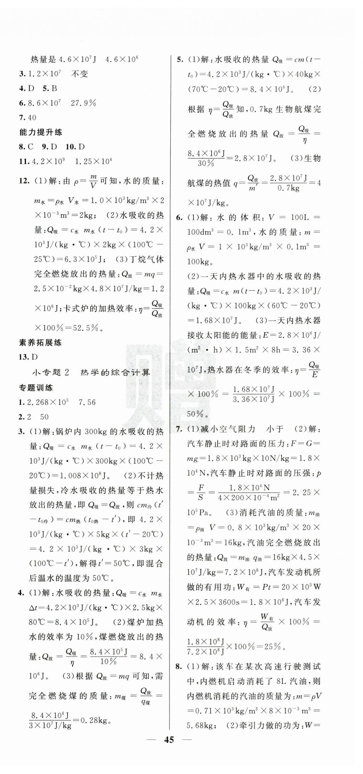 2025年课堂点睛九年级物理上册人教版 第3页