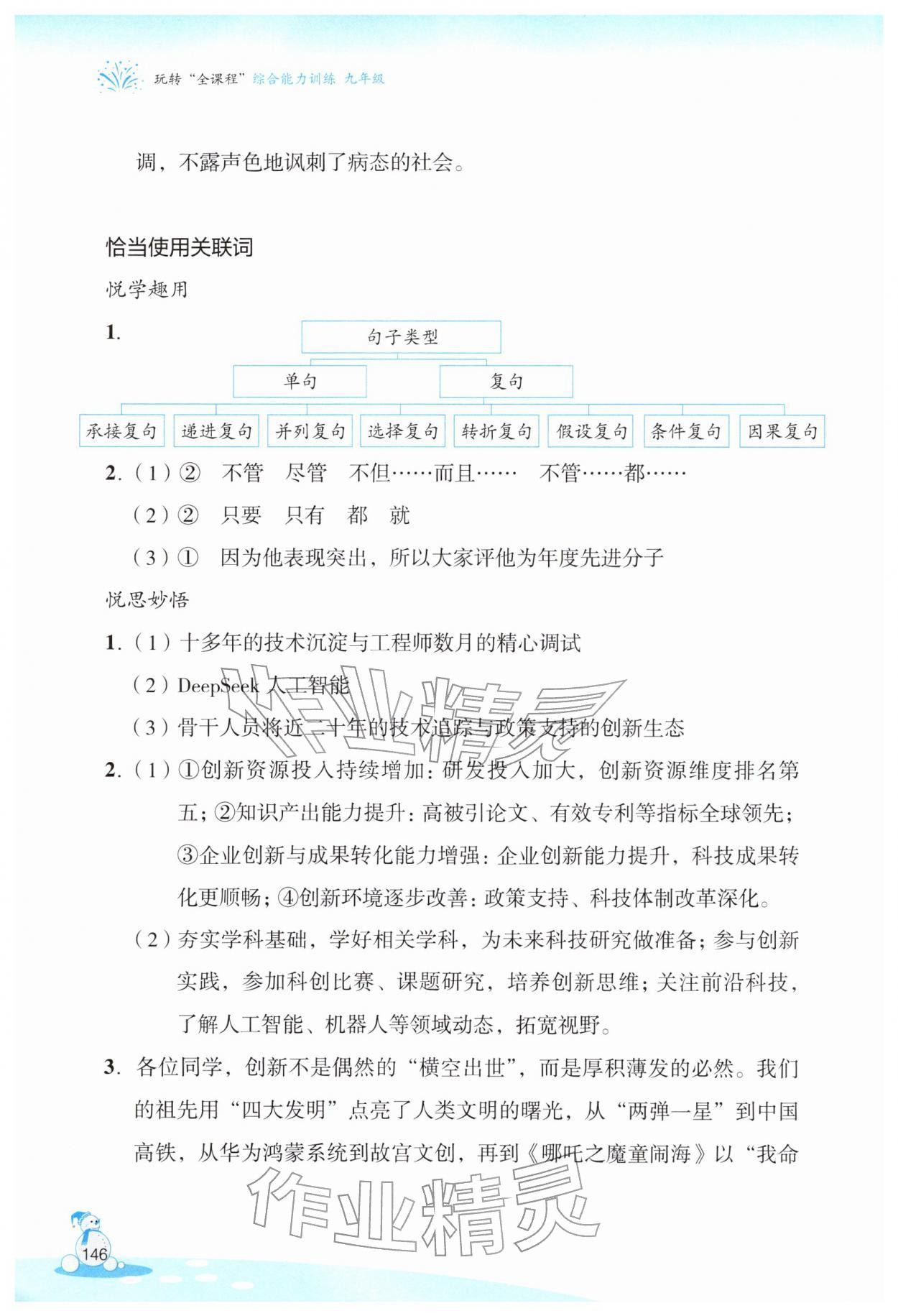 2026年玩转全课程九年级综合能力训练&nbsp;第4页