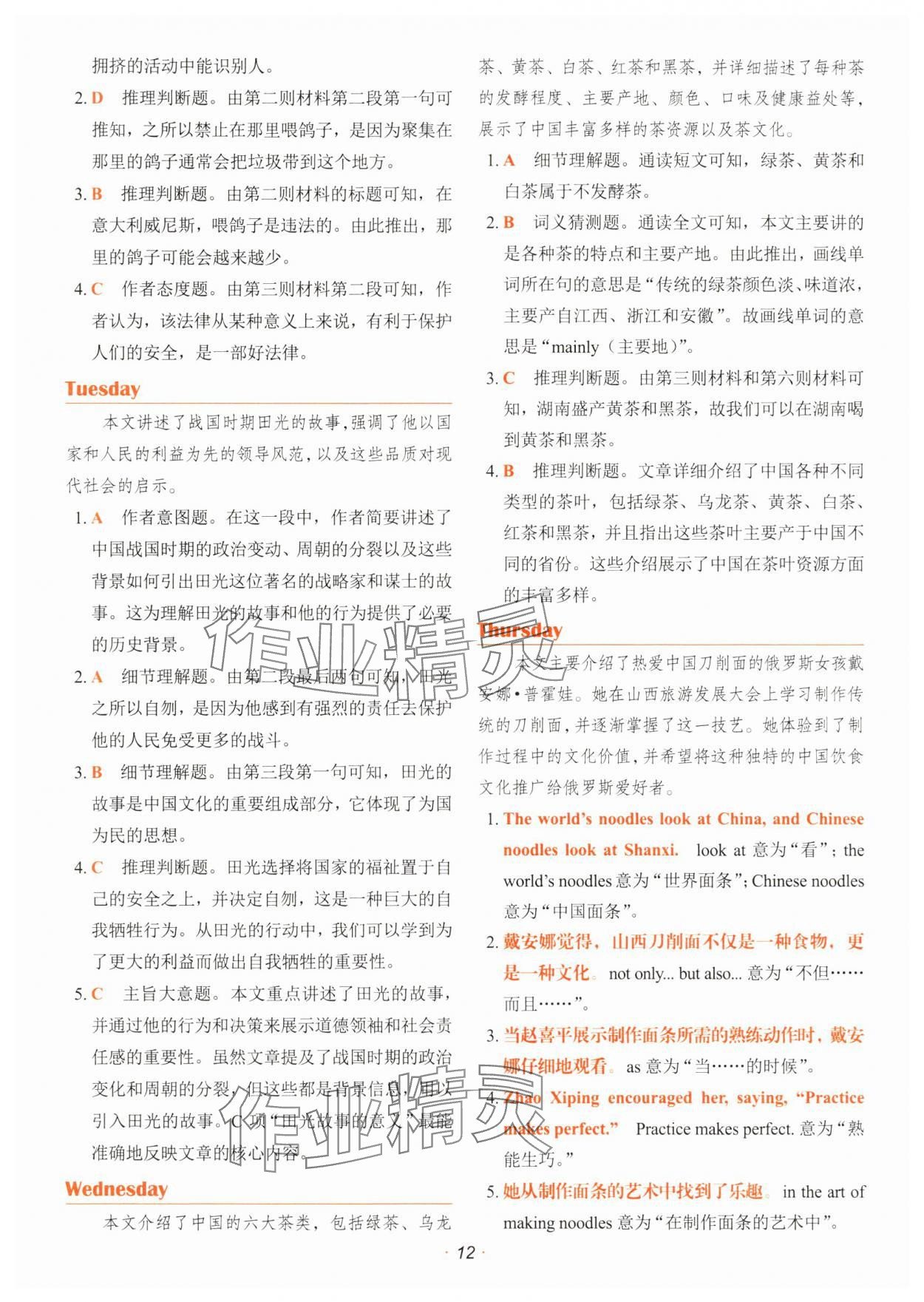 2025年快捷英语时文阅读理解八年级 参考答案第12页