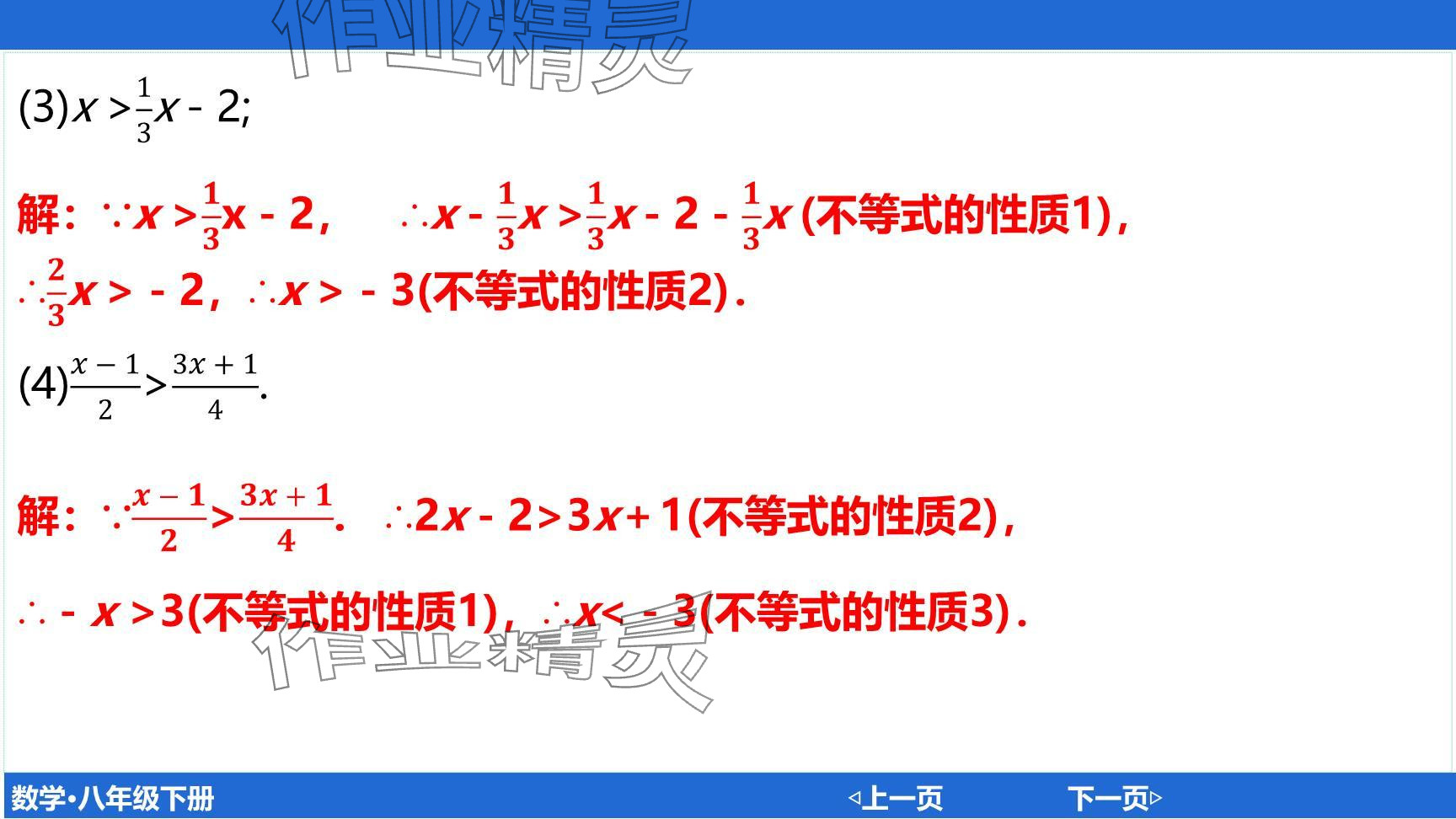 2024年廣東名師講練通八年級(jí)數(shù)學(xué)下冊(cè)北師大版深圳專版提升版 參考答案第102頁(yè)