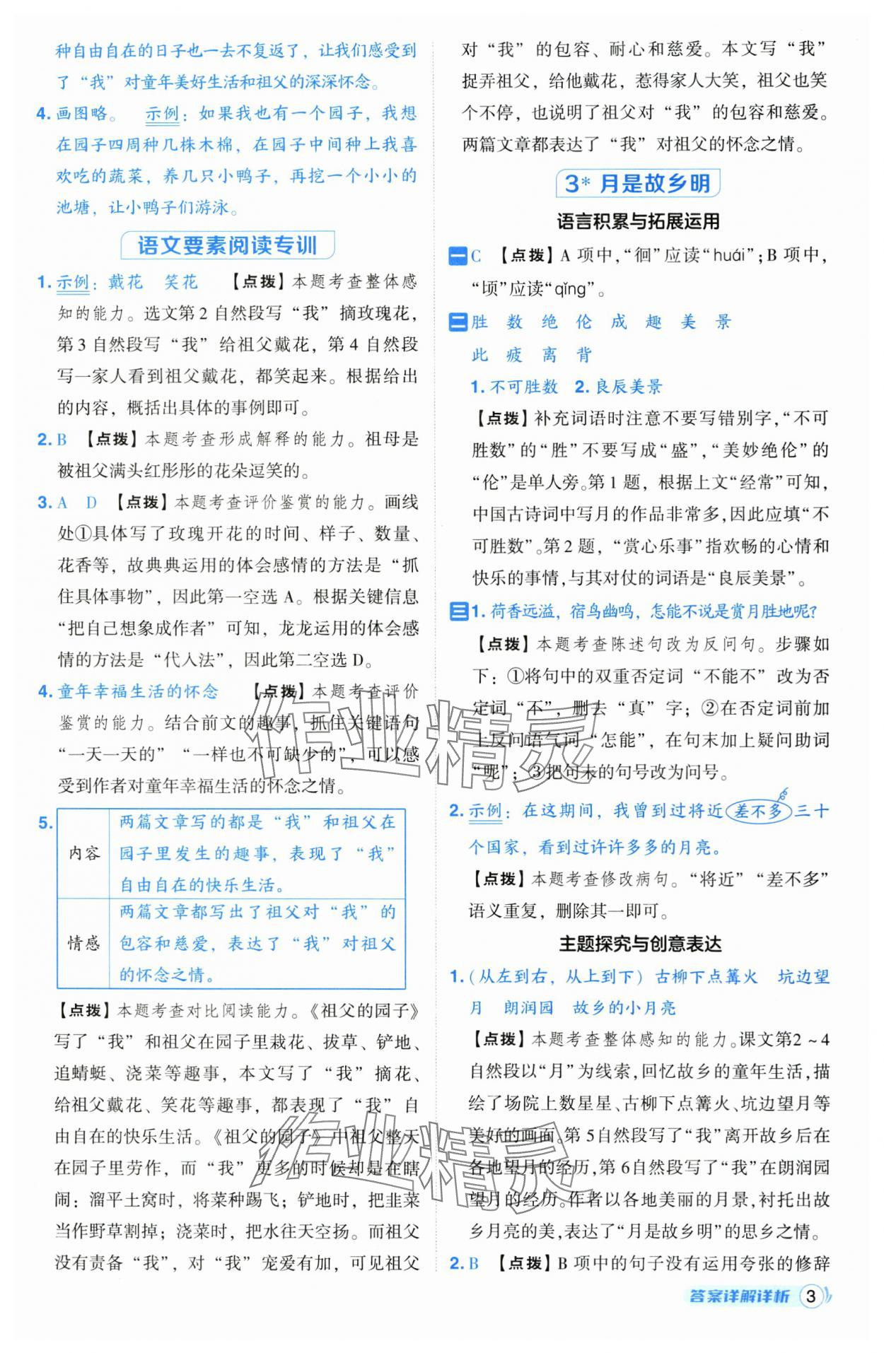 2025年综合应用创新题典中点五年级语文下册人教版 参考答案第3页