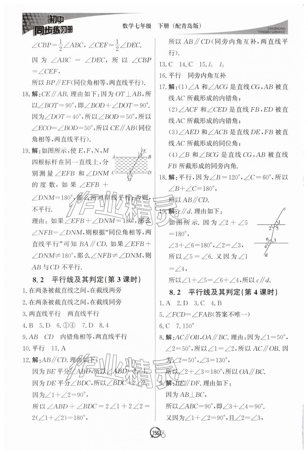 2026年同步练习册北京教育出版社七年级数学下册青岛版&nbsp;第6页