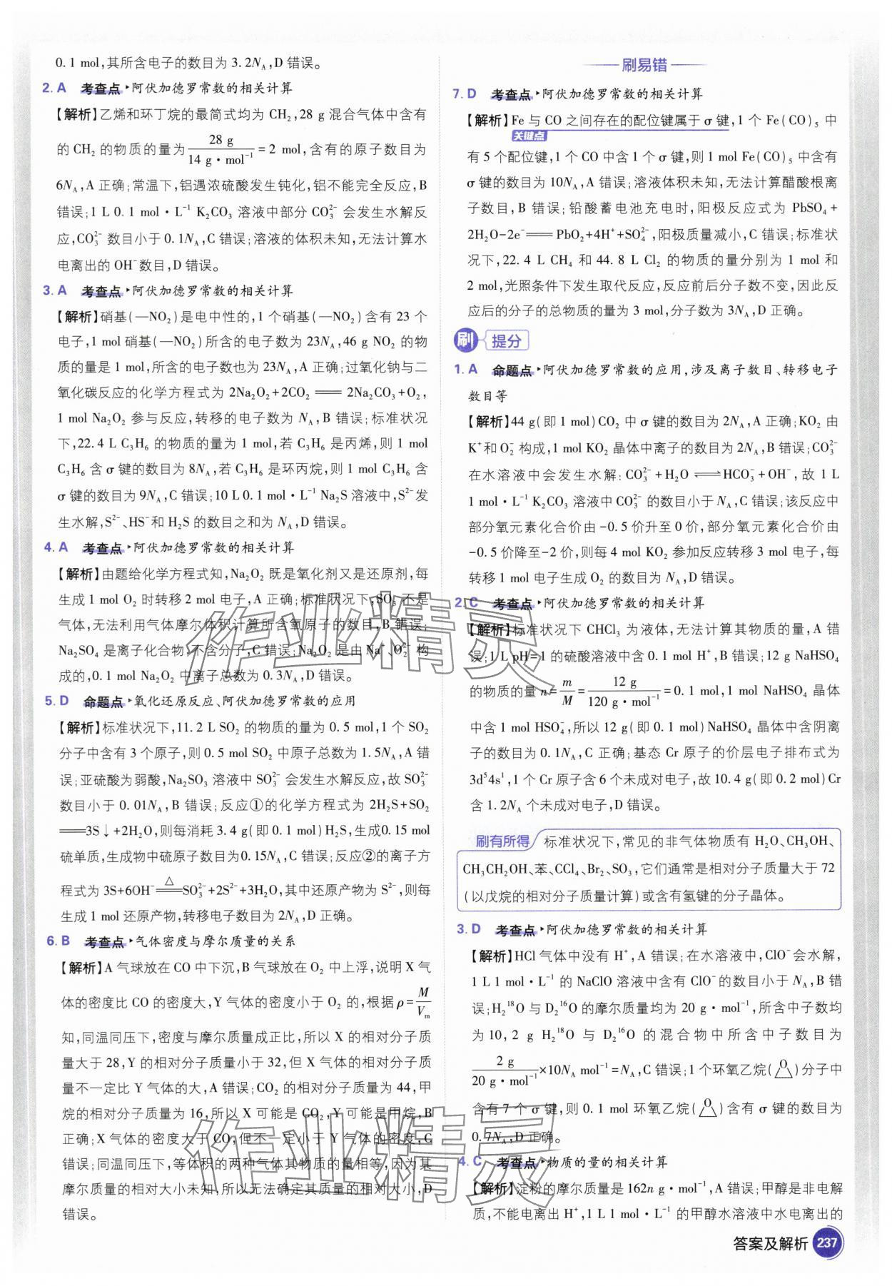 2025年高考必刷題高三化學(xué) 參考答案第11頁