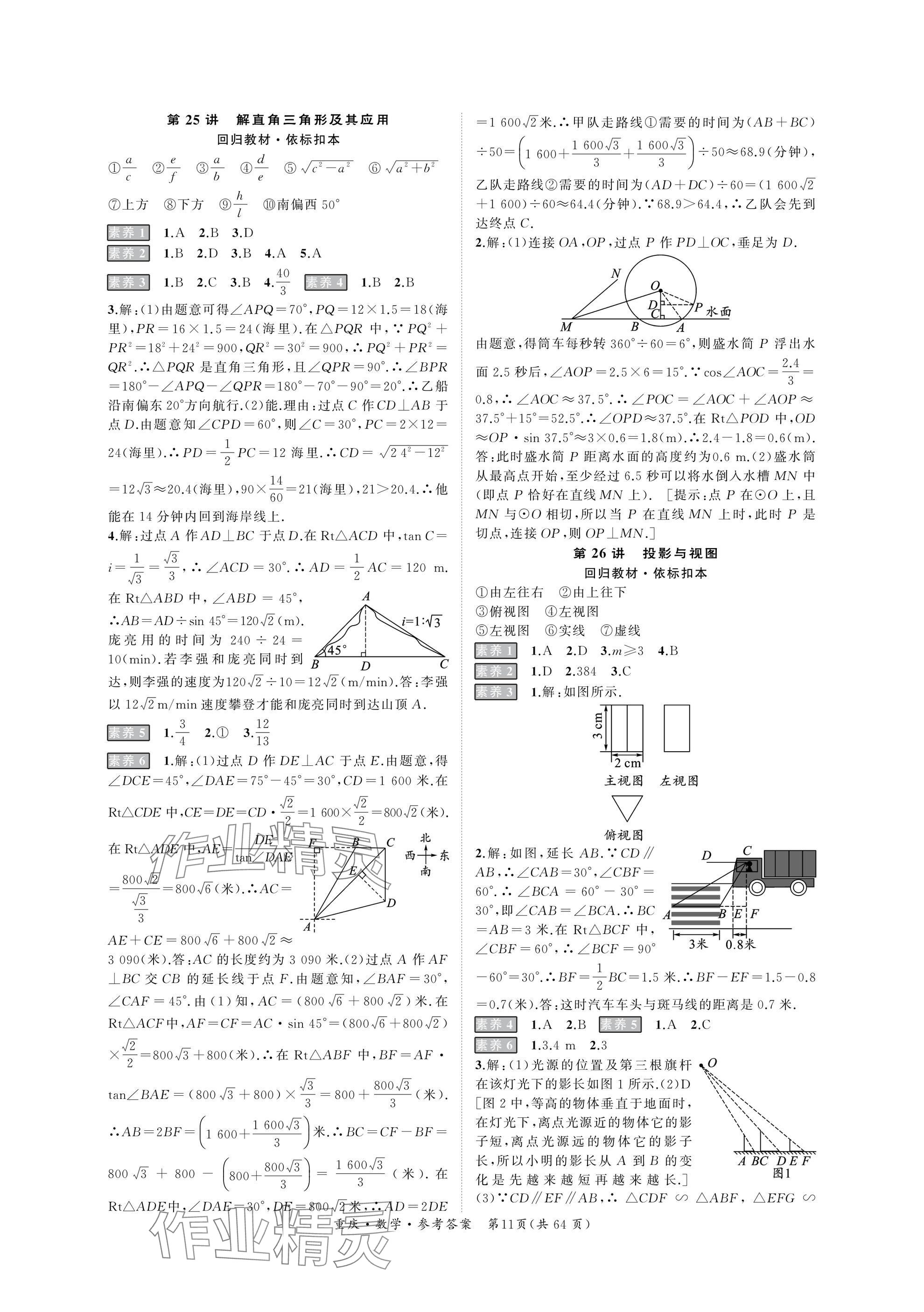 2025年學(xué)本課堂數(shù)學(xué)中考重慶專(zhuān)版 參考答案第11頁(yè)