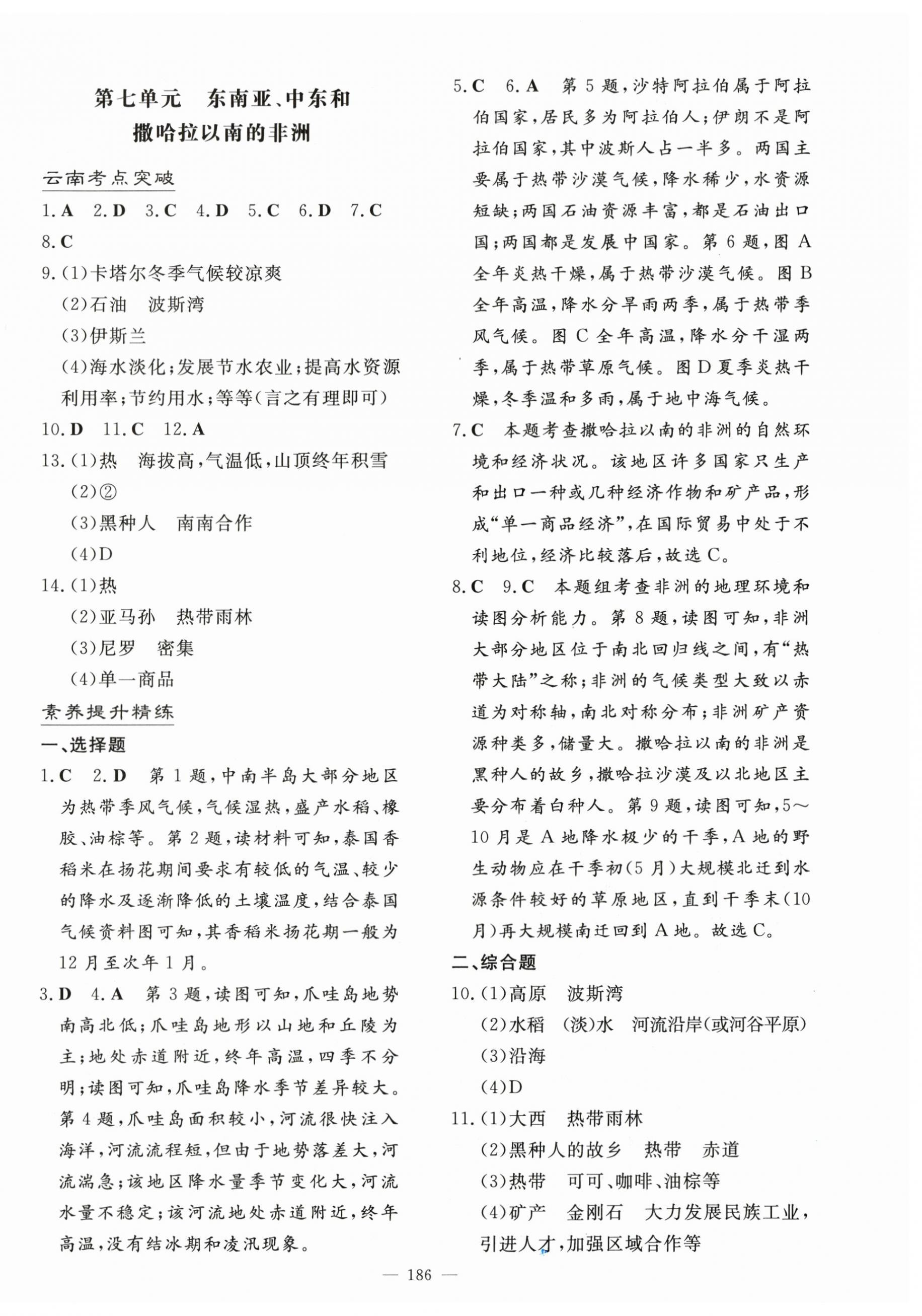 2024年初中學業(yè)水平手冊中考地理云南專版 第6頁