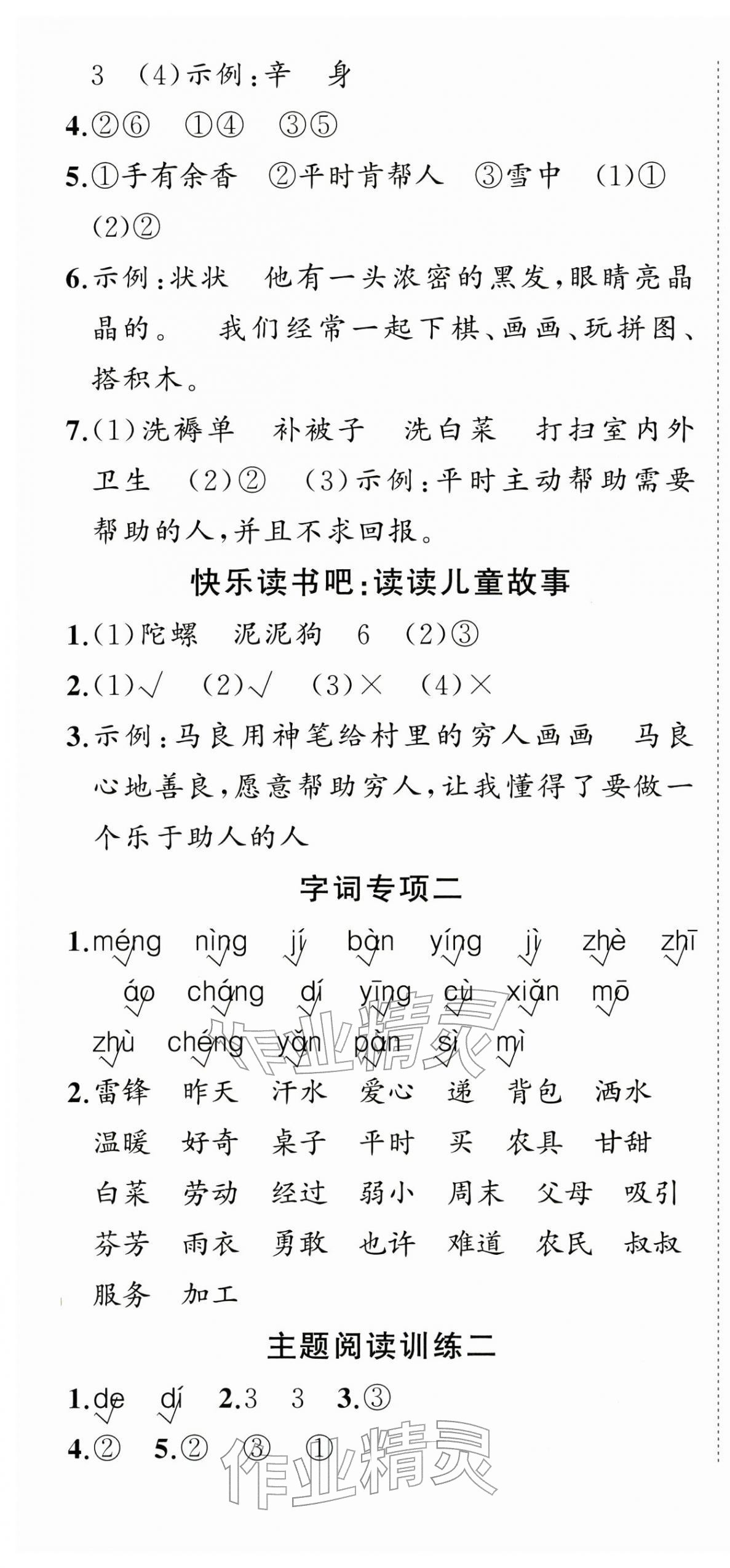 2026年状元成才路创优作业100分二年级语文下册人教版浙江专版&nbsp;参考答案第4页