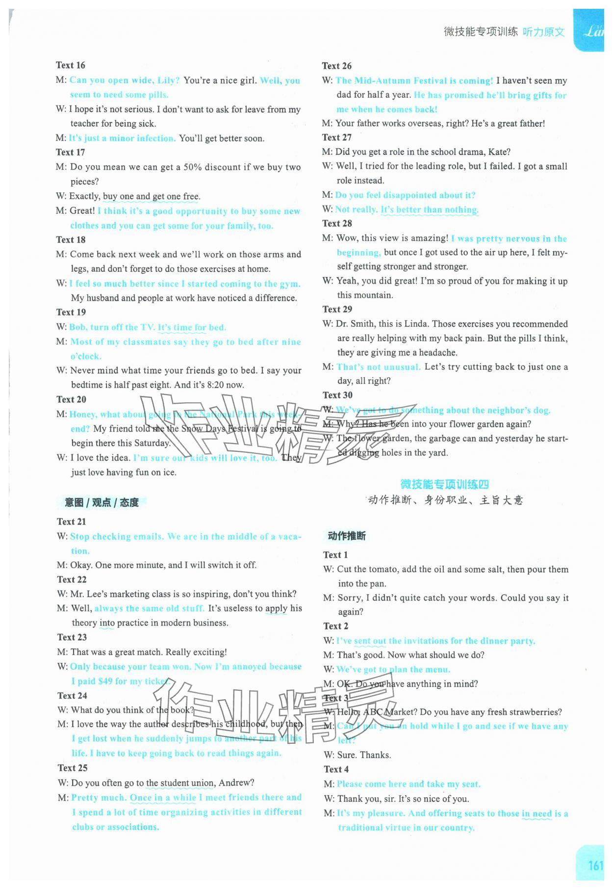 2025年高考英语听力微技能高二英语译林版基础版 第9页