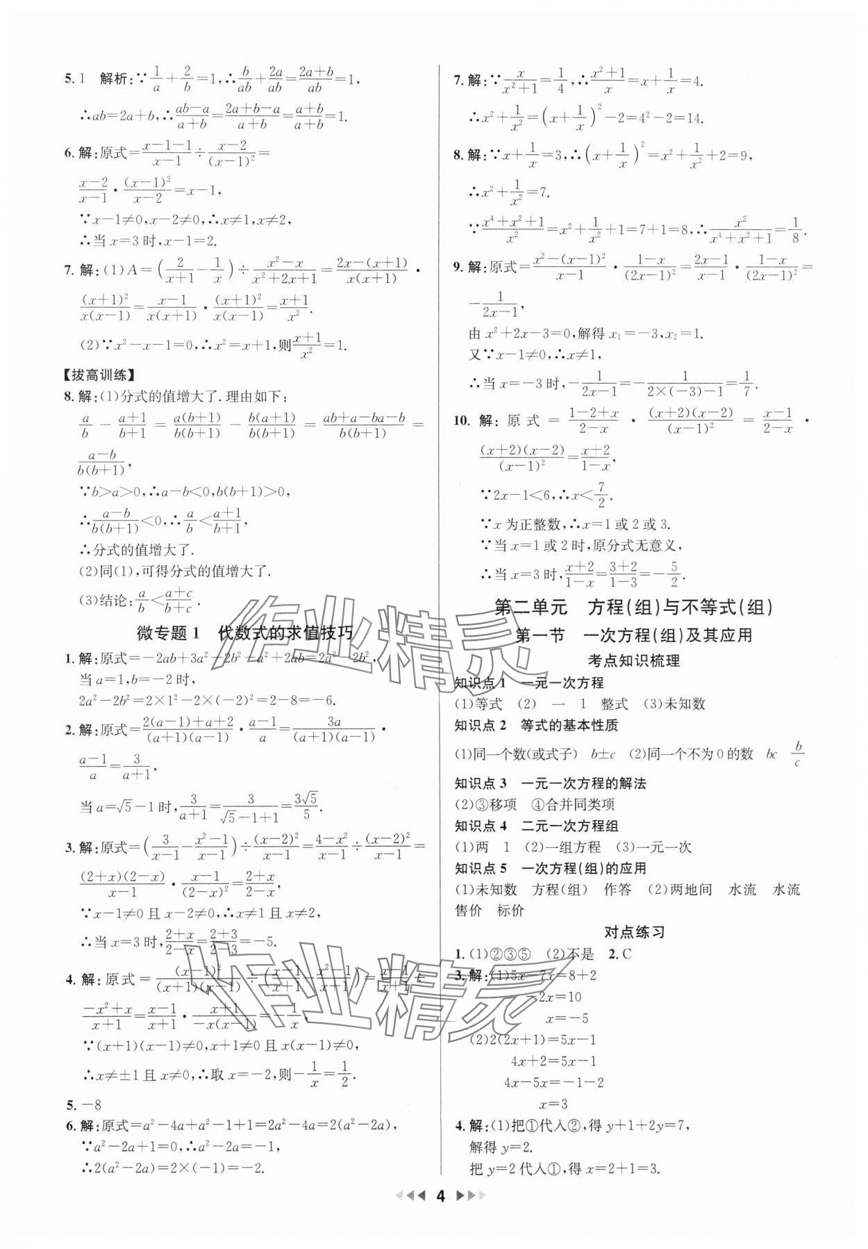 2025年金鑰匙贏戰中考數學廣東專版 第4頁