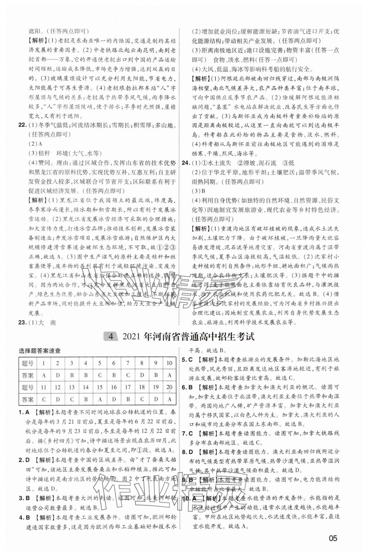 2025年中考導(dǎo)航東方出版社地理河南專版 第5頁(yè)