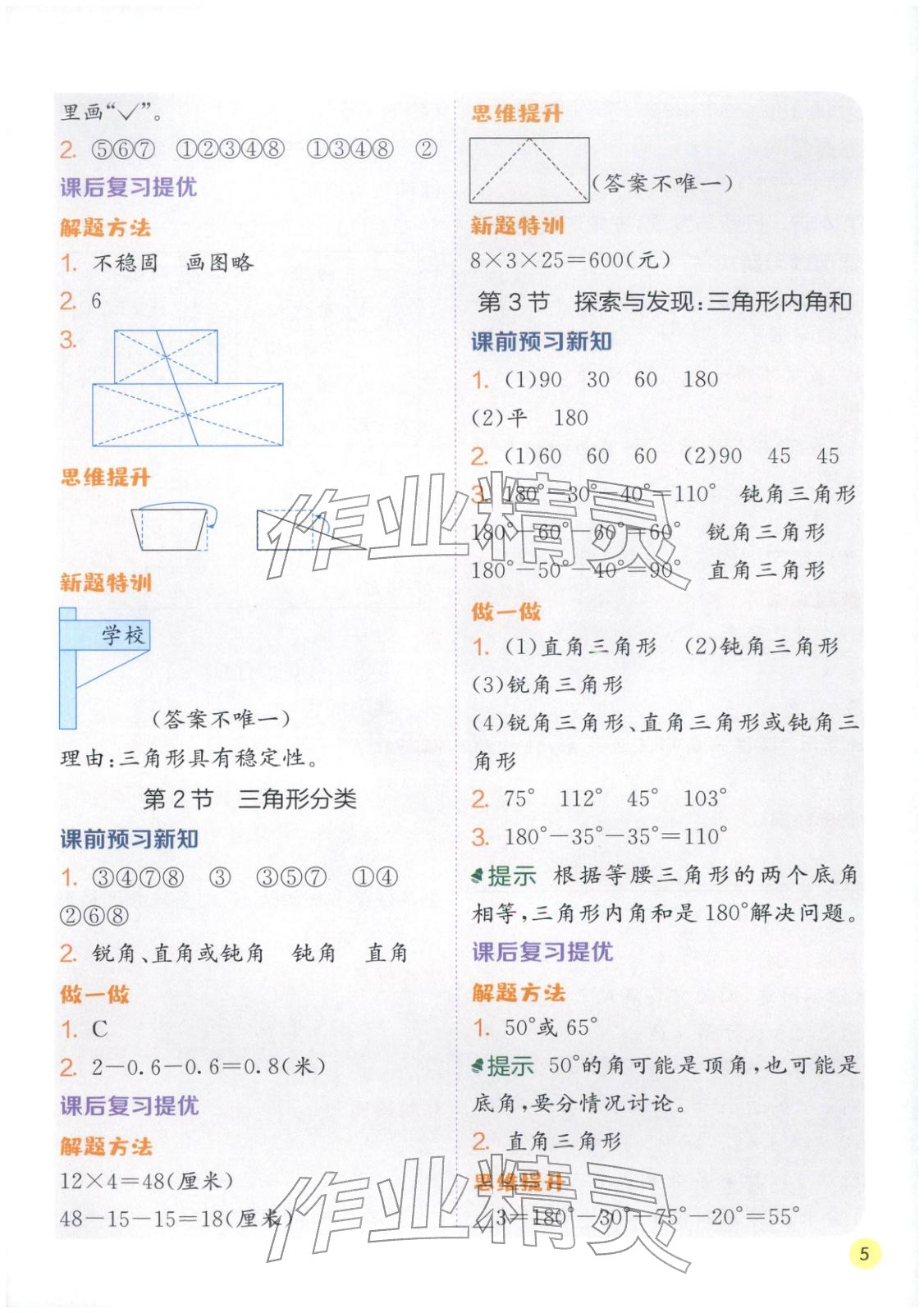 2026年实验班学霸笔记四年级数学下册北师大版&nbsp;第5页