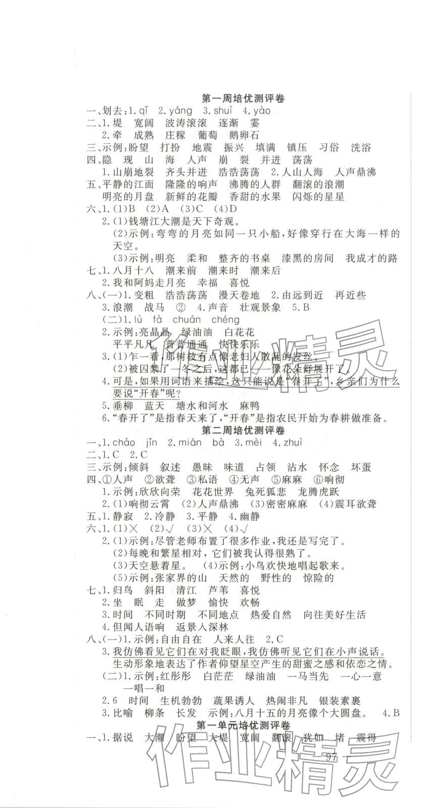 2025年直播新课堂黄冈培优100分四年级语文上册人教版 第1页