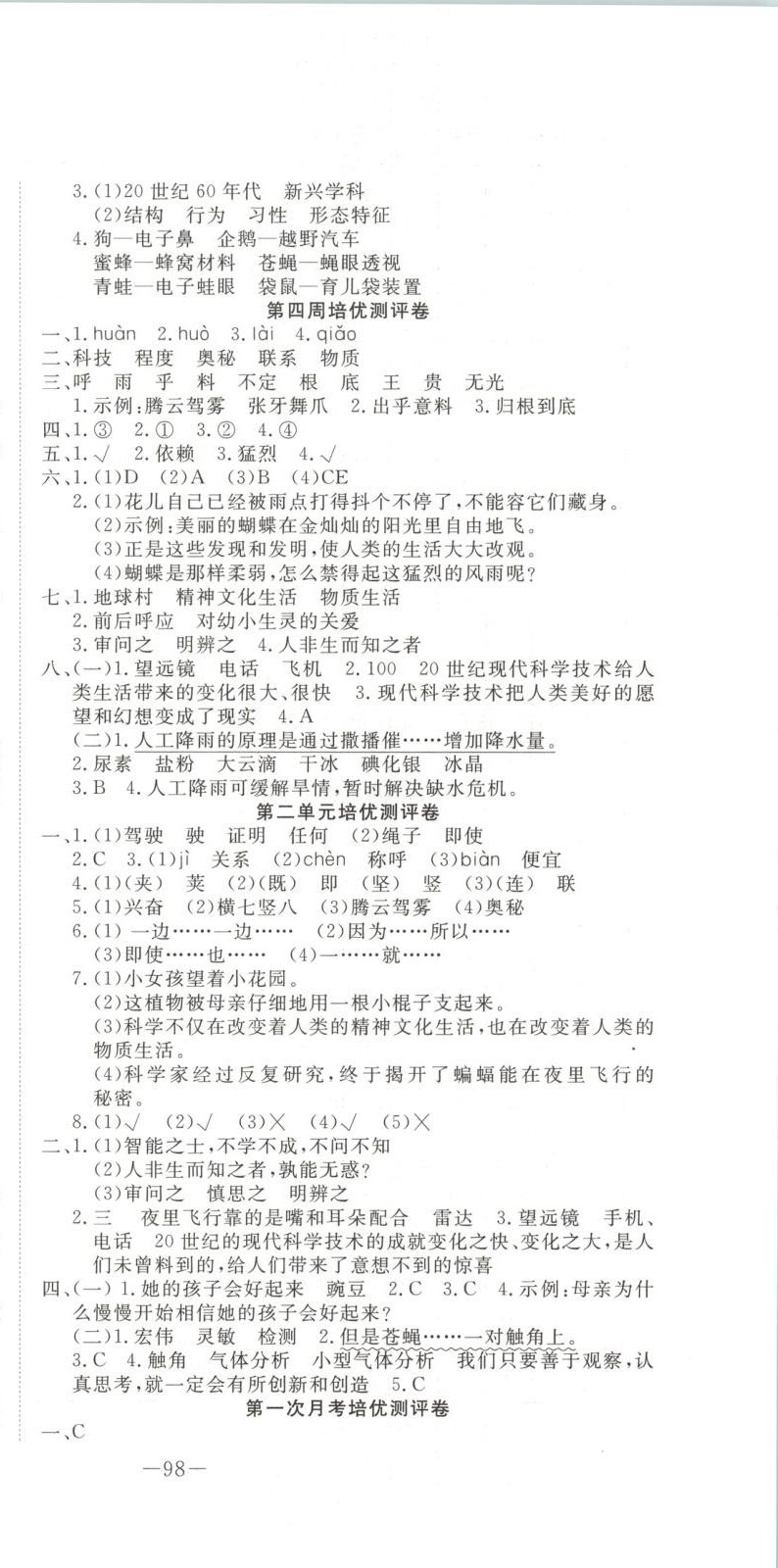 2025年直播新课堂黄冈培优100分四年级语文上册人教版 第3页