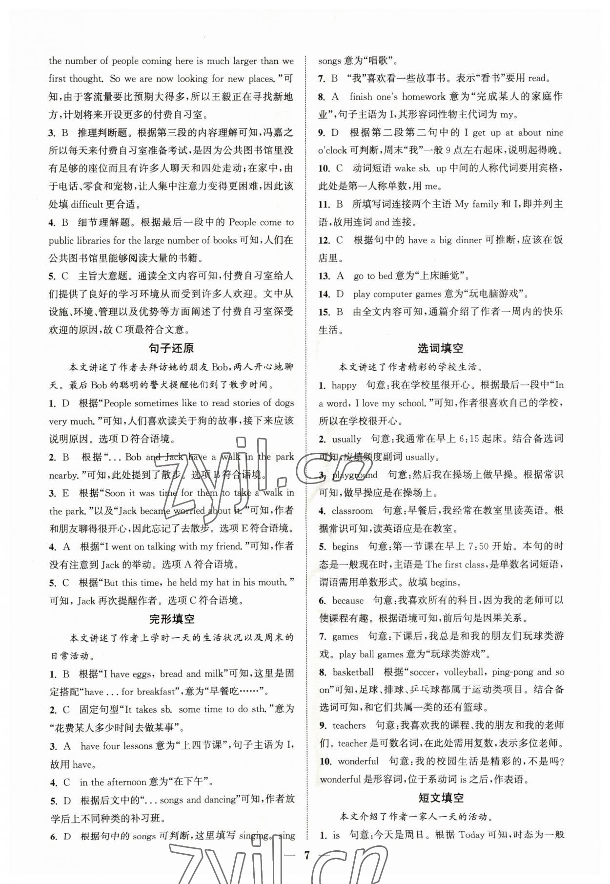 2023年通城學(xué)典組合訓(xùn)練七年級英語人教版河南專版 第7頁