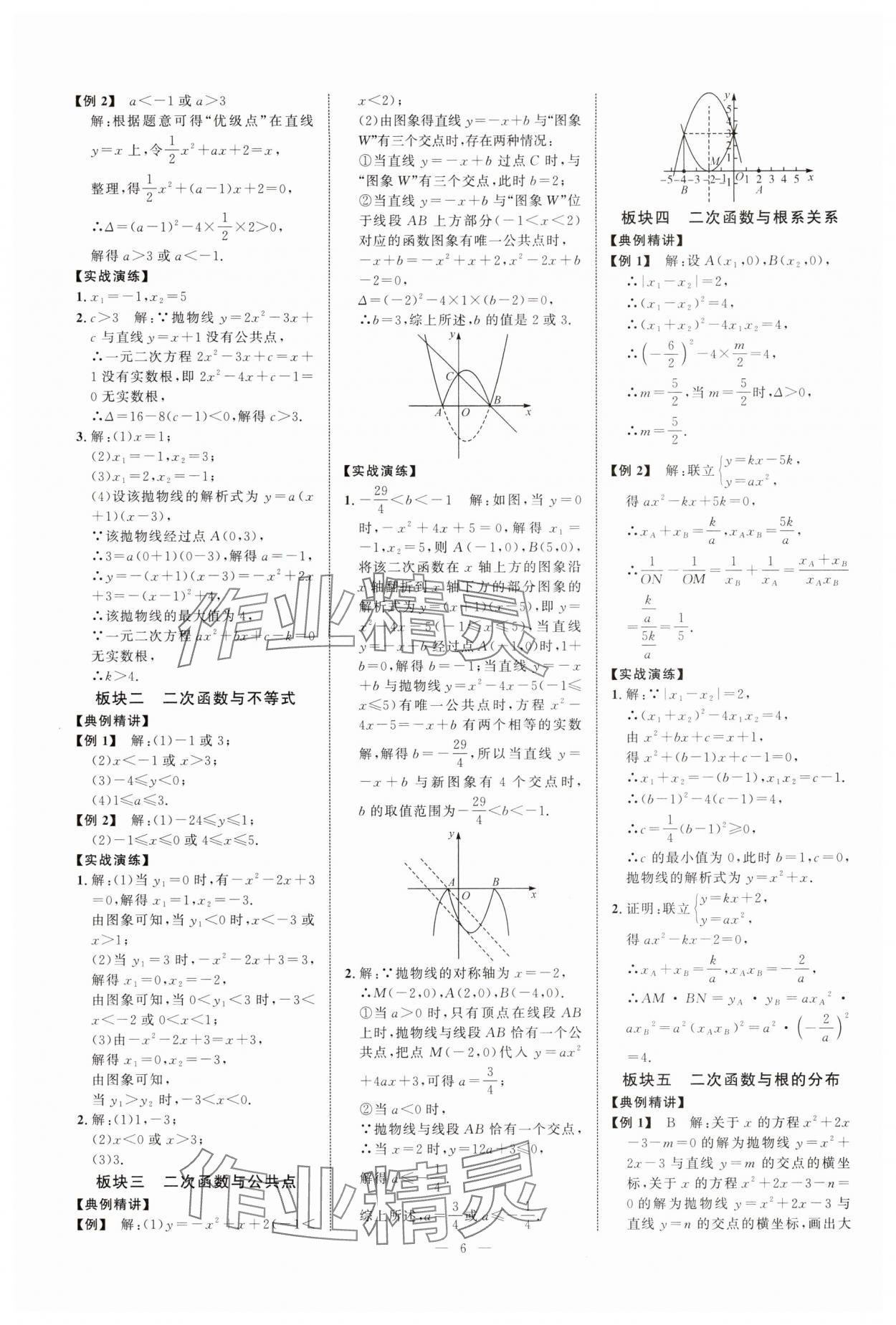 2025年勤學早練大培優九年級數學全一冊人教版 第6頁