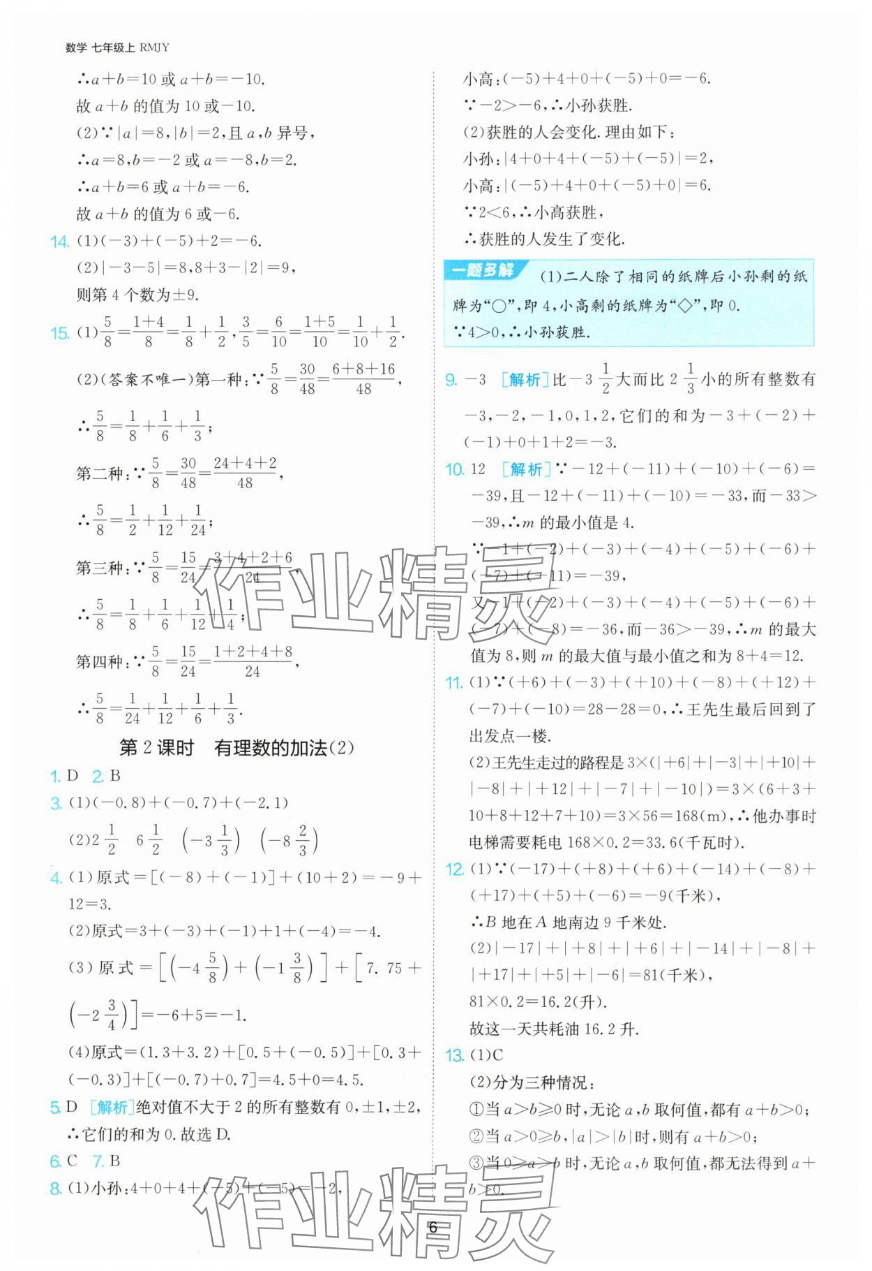 2025年1課3練單元達(dá)標(biāo)測(cè)試七年級(jí)數(shù)學(xué)上冊(cè)人教版 第6頁(yè)