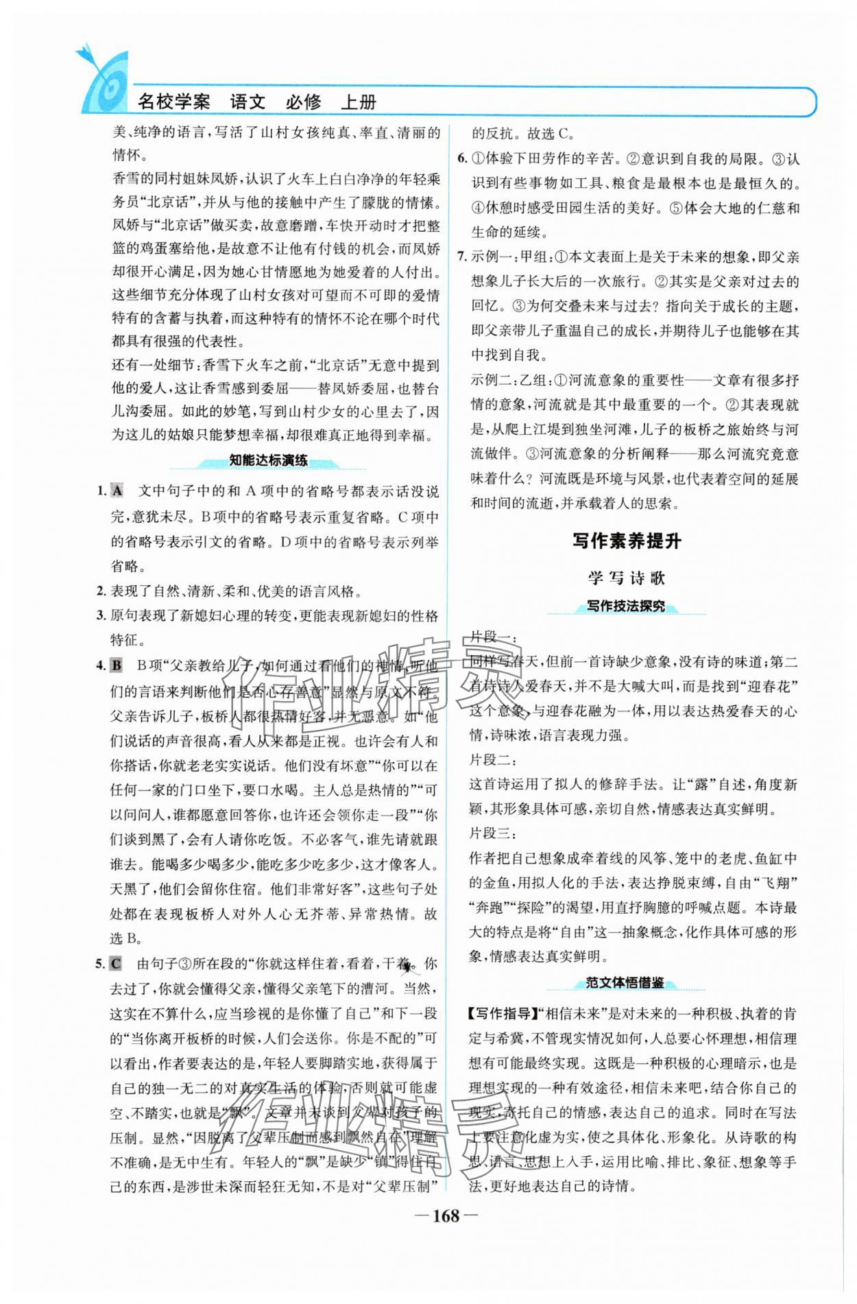 2024年名校學(xué)案高中語文必修上冊人教版 參考答案第3頁