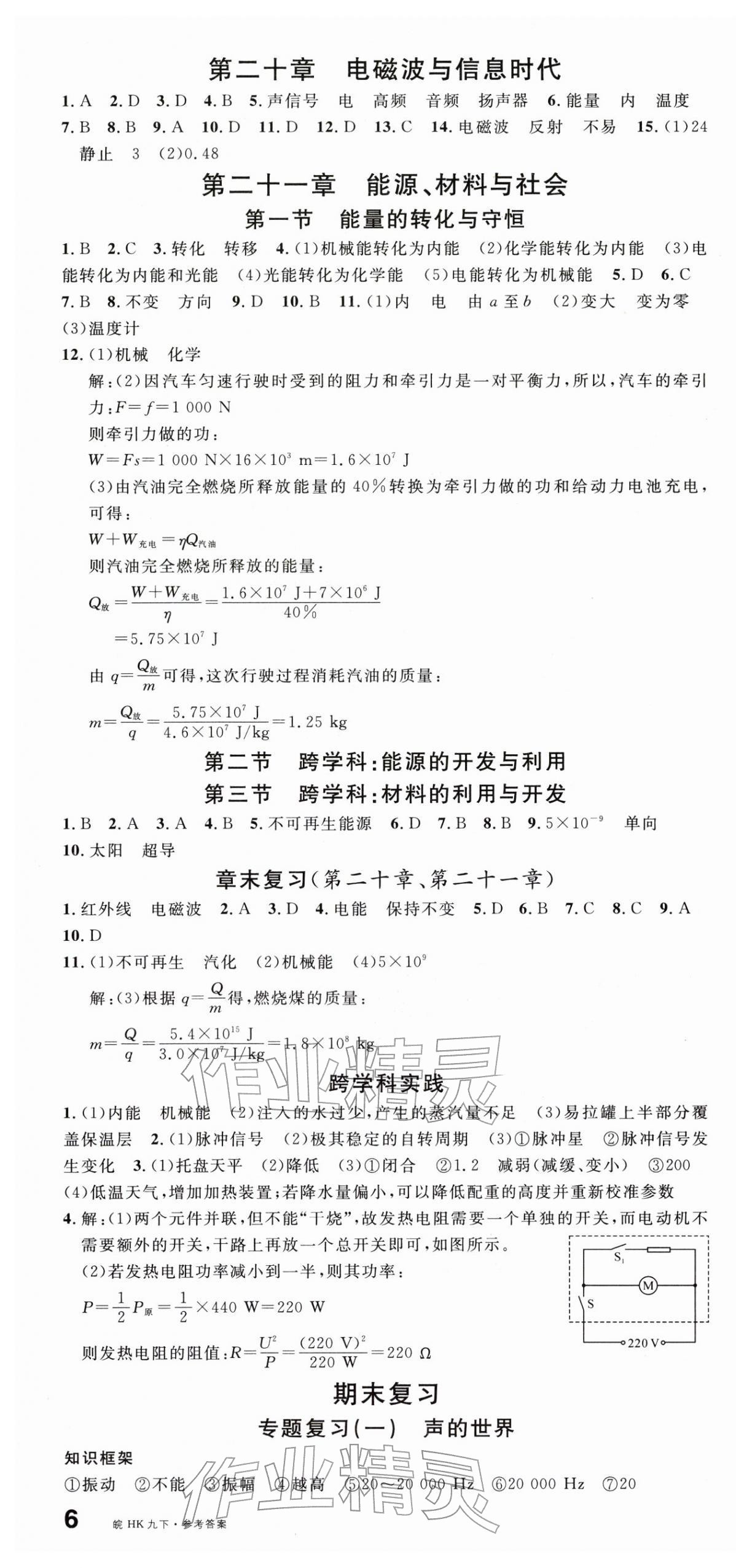 2026年名校課堂九年級(jí)物理下冊(cè)滬科版安徽專(zhuān)版&nbsp;第4頁(yè)